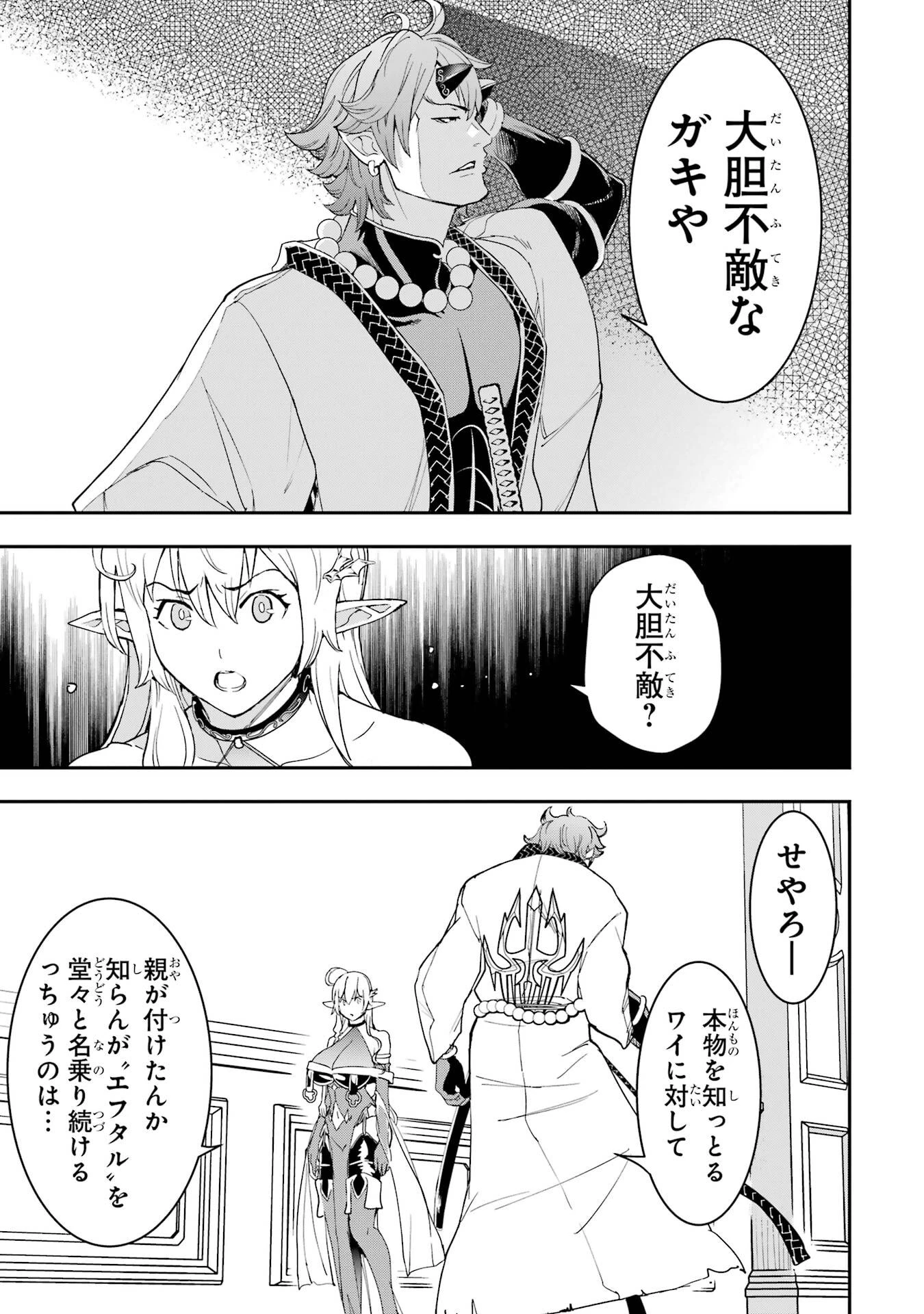 落第賢者の学院無双～二度目の転生、Ｓランクチート魔術師冒険録～ 第24話 - 15