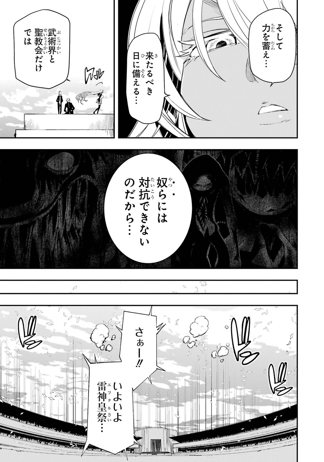 落第賢者の学院無双～二度目の転生、Ｓランクチート魔術師冒険録～ 第23話 - 11