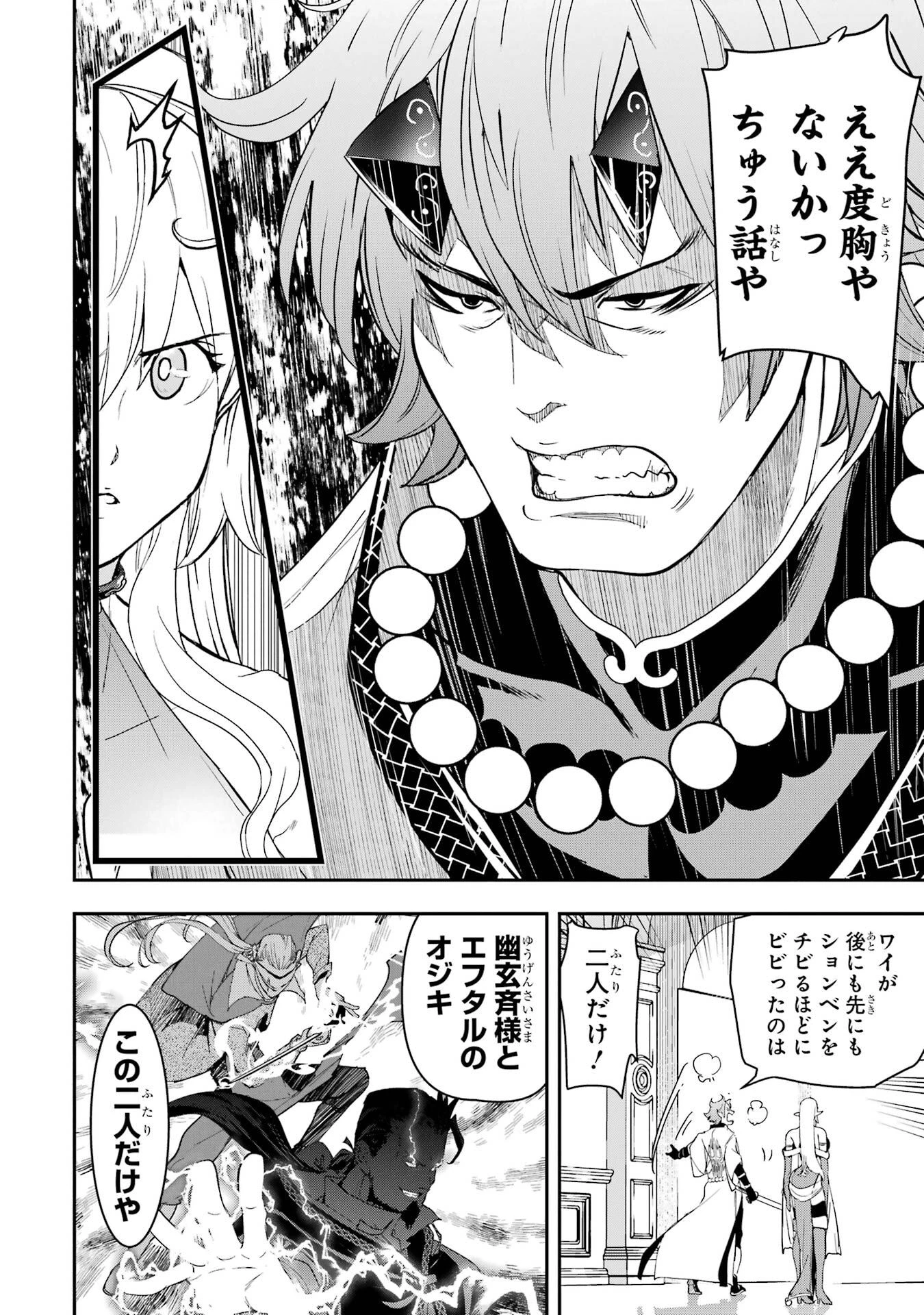 落第賢者の学院無双～二度目の転生、Ｓランクチート魔術師冒険録～ 第24話 - 16