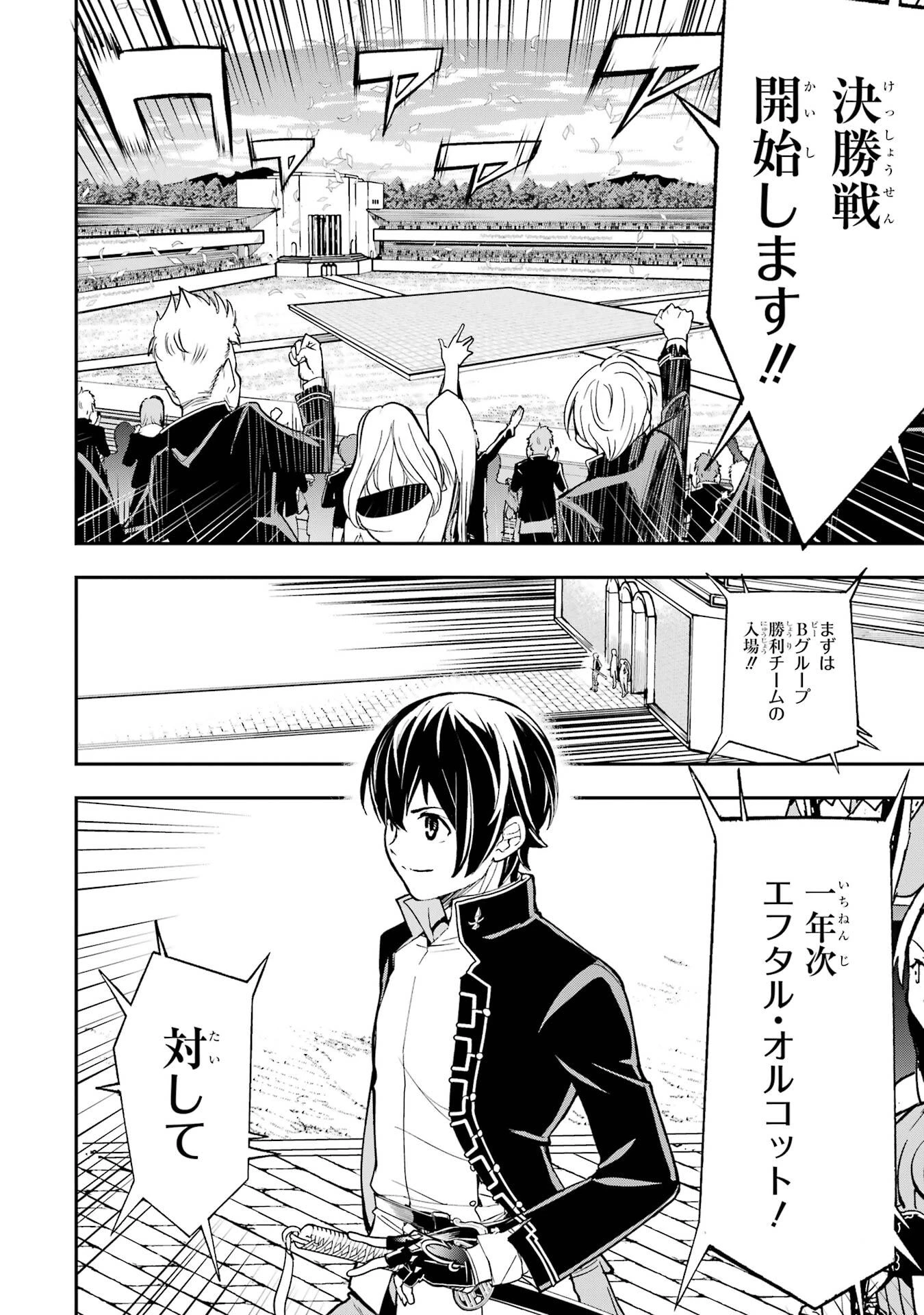 落第賢者の学院無双～二度目の転生、Ｓランクチート魔術師冒険録～ 第23話 - 12