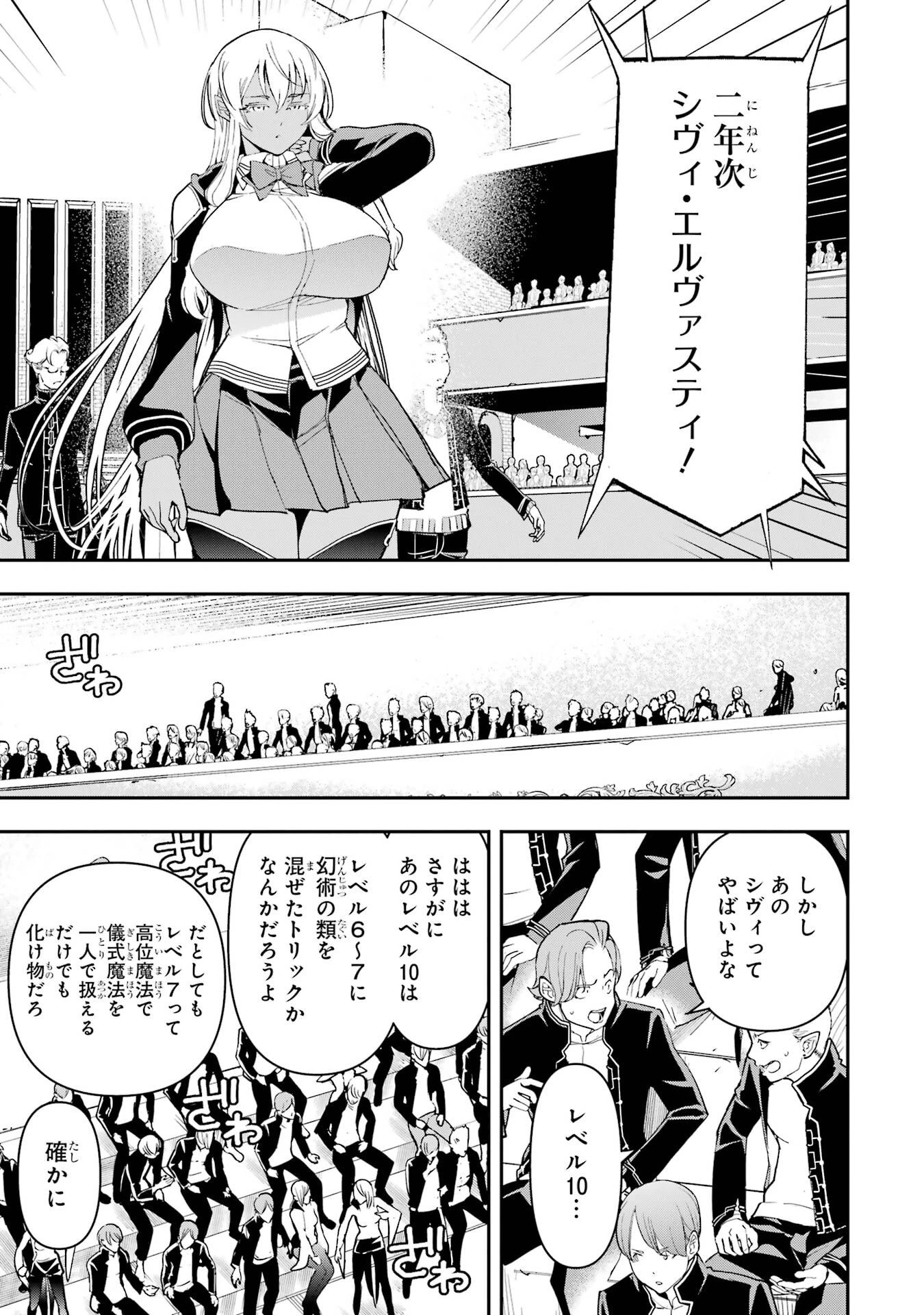 落第賢者の学院無双～二度目の転生、Ｓランクチート魔術師冒険録～ 第23話 - 13