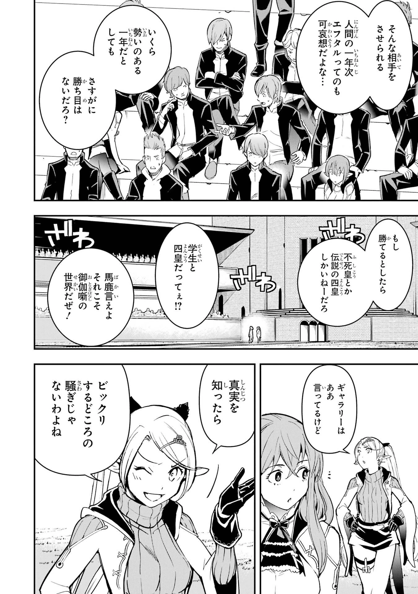 落第賢者の学院無双～二度目の転生、Ｓランクチート魔術師冒険録～ 第23話 - 14