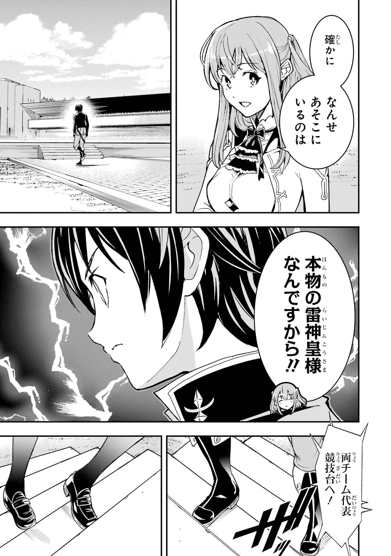 落第賢者の学院無双～二度目の転生、Ｓランクチート魔術師冒険録～ 第23話 - 15