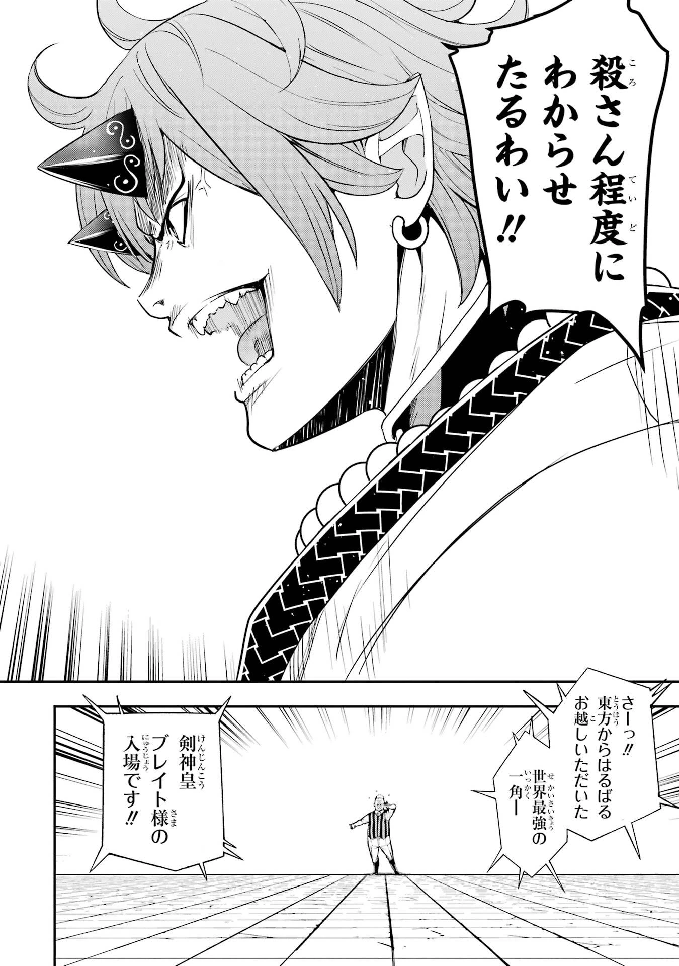 落第賢者の学院無双～二度目の転生、Ｓランクチート魔術師冒険録～ 第24話 - 18