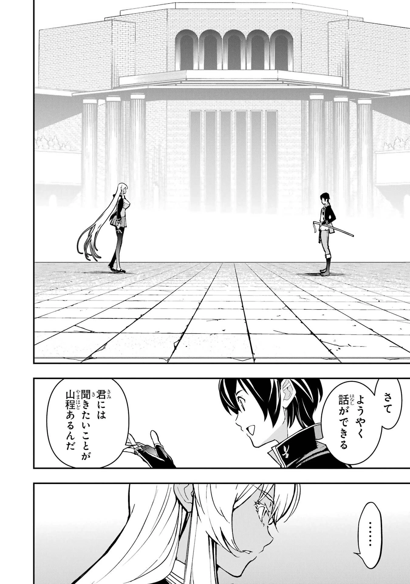 落第賢者の学院無双～二度目の転生、Ｓランクチート魔術師冒険録～ 第23話 - 16