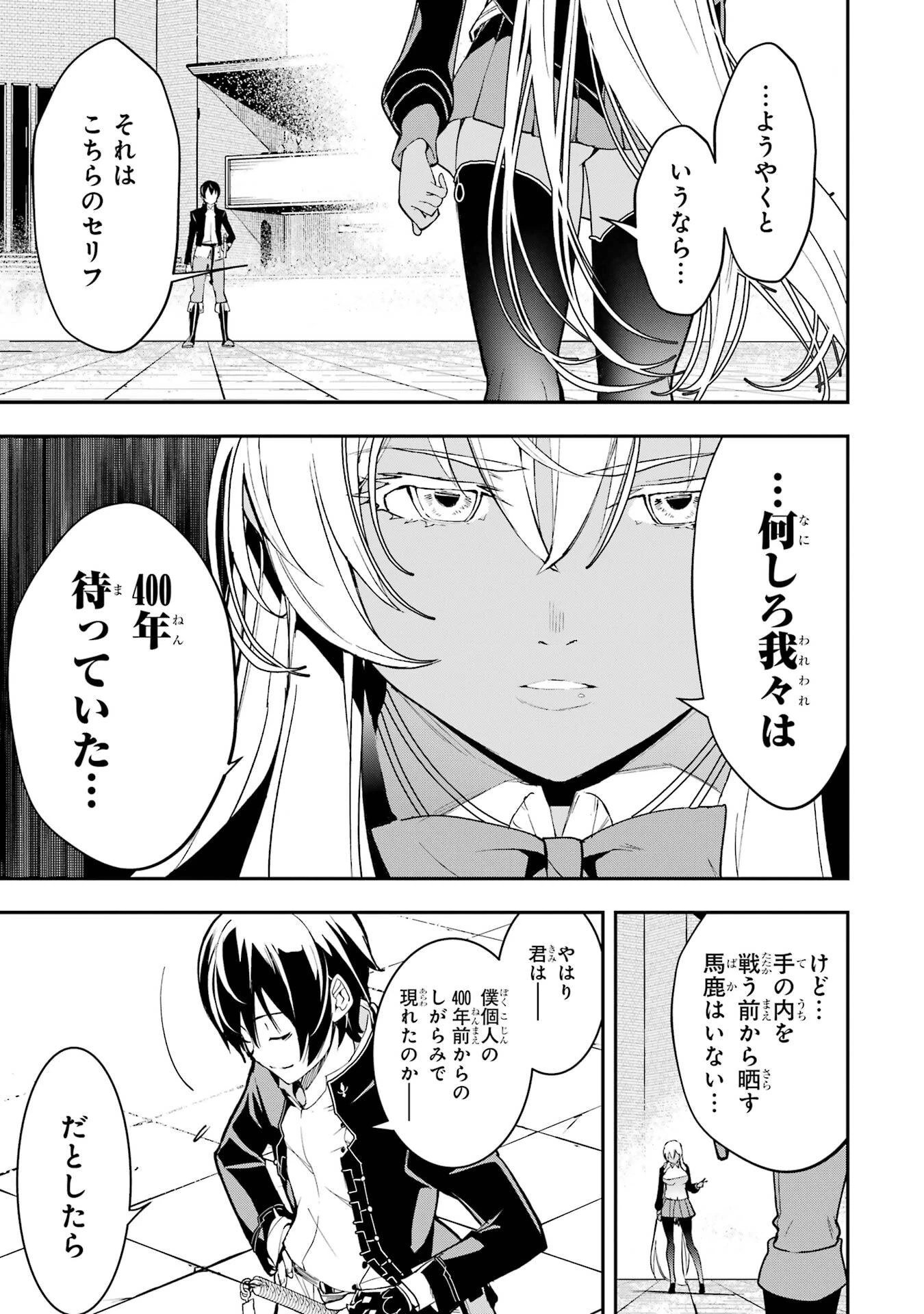 落第賢者の学院無双～二度目の転生、Ｓランクチート魔術師冒険録～ 第23話 - 17
