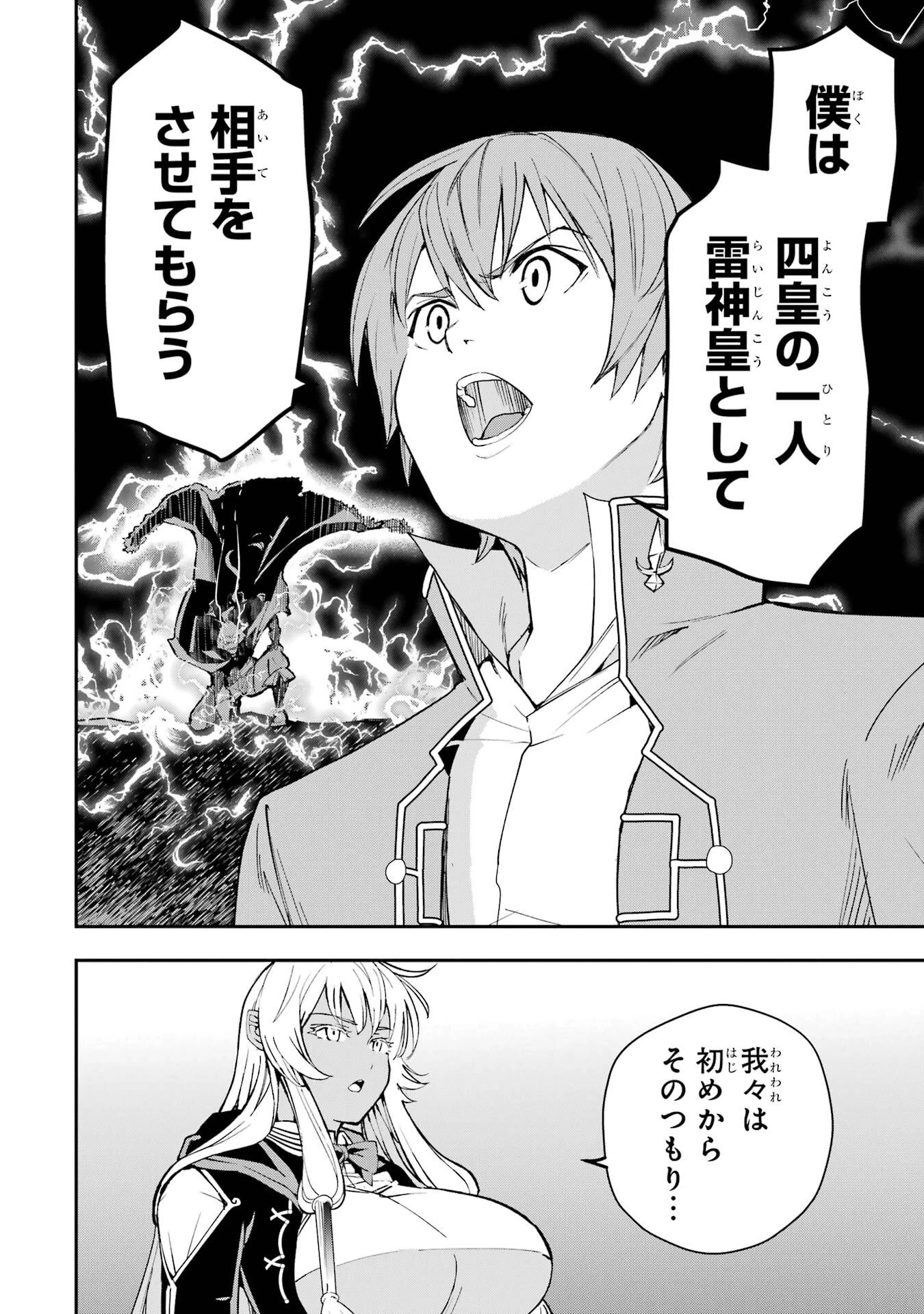 落第賢者の学院無双～二度目の転生、Ｓランクチート魔術師冒険録～ 第23話 - 18