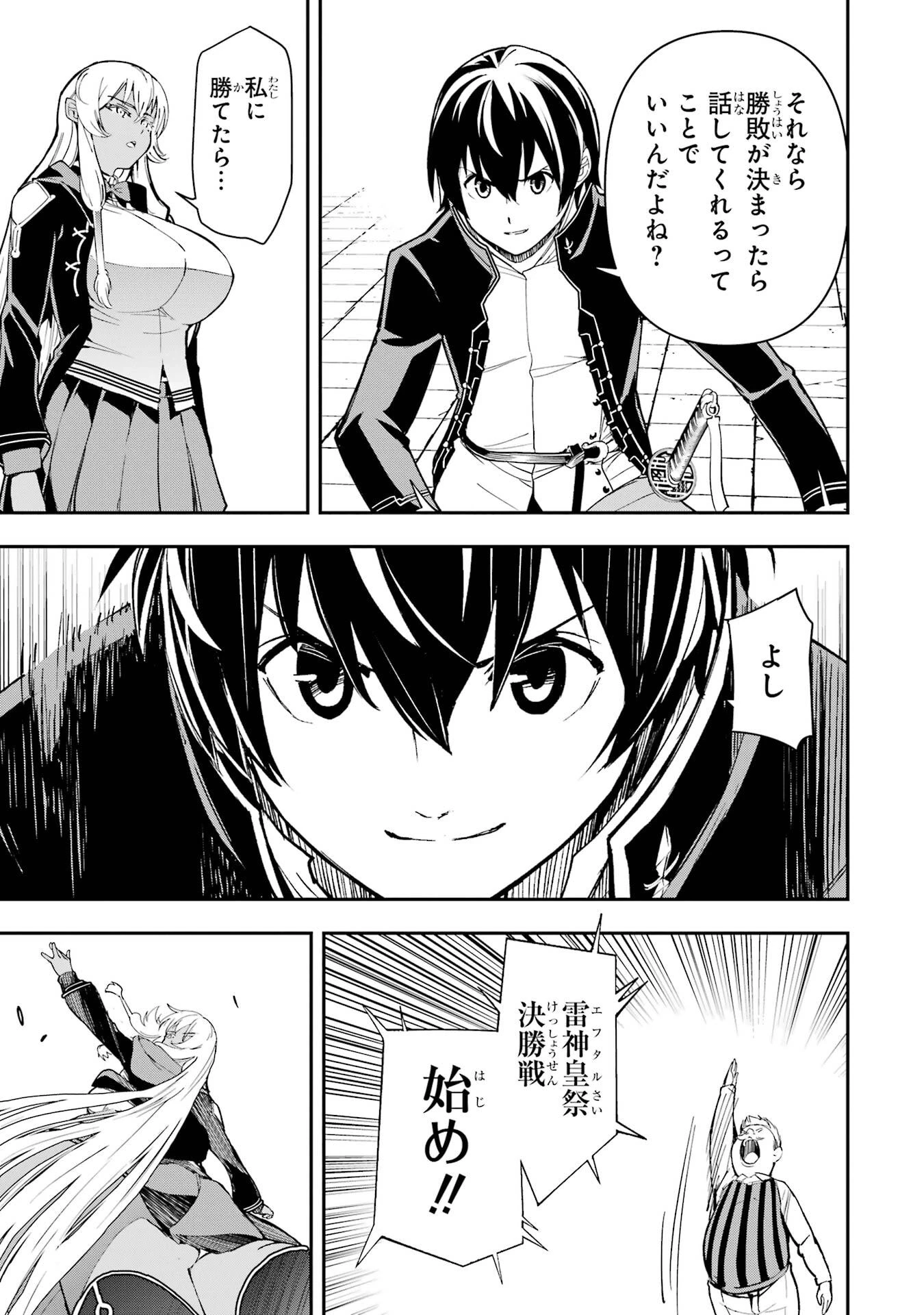 落第賢者の学院無双～二度目の転生、Ｓランクチート魔術師冒険録～ 第23話 - 19