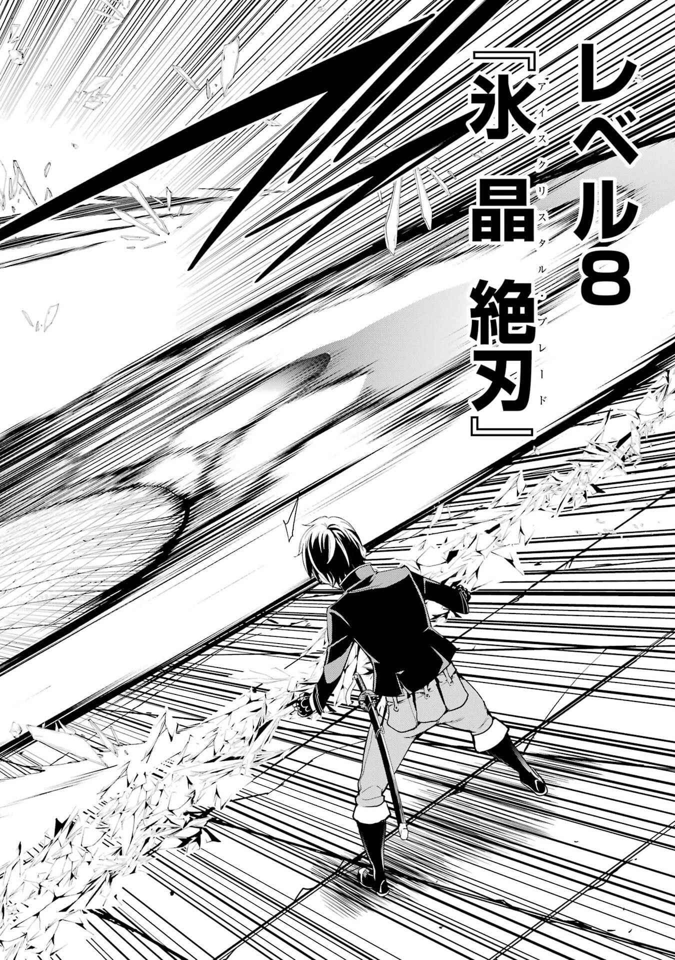 落第賢者の学院無双～二度目の転生、Ｓランクチート魔術師冒険録～ 第23話 - 20
