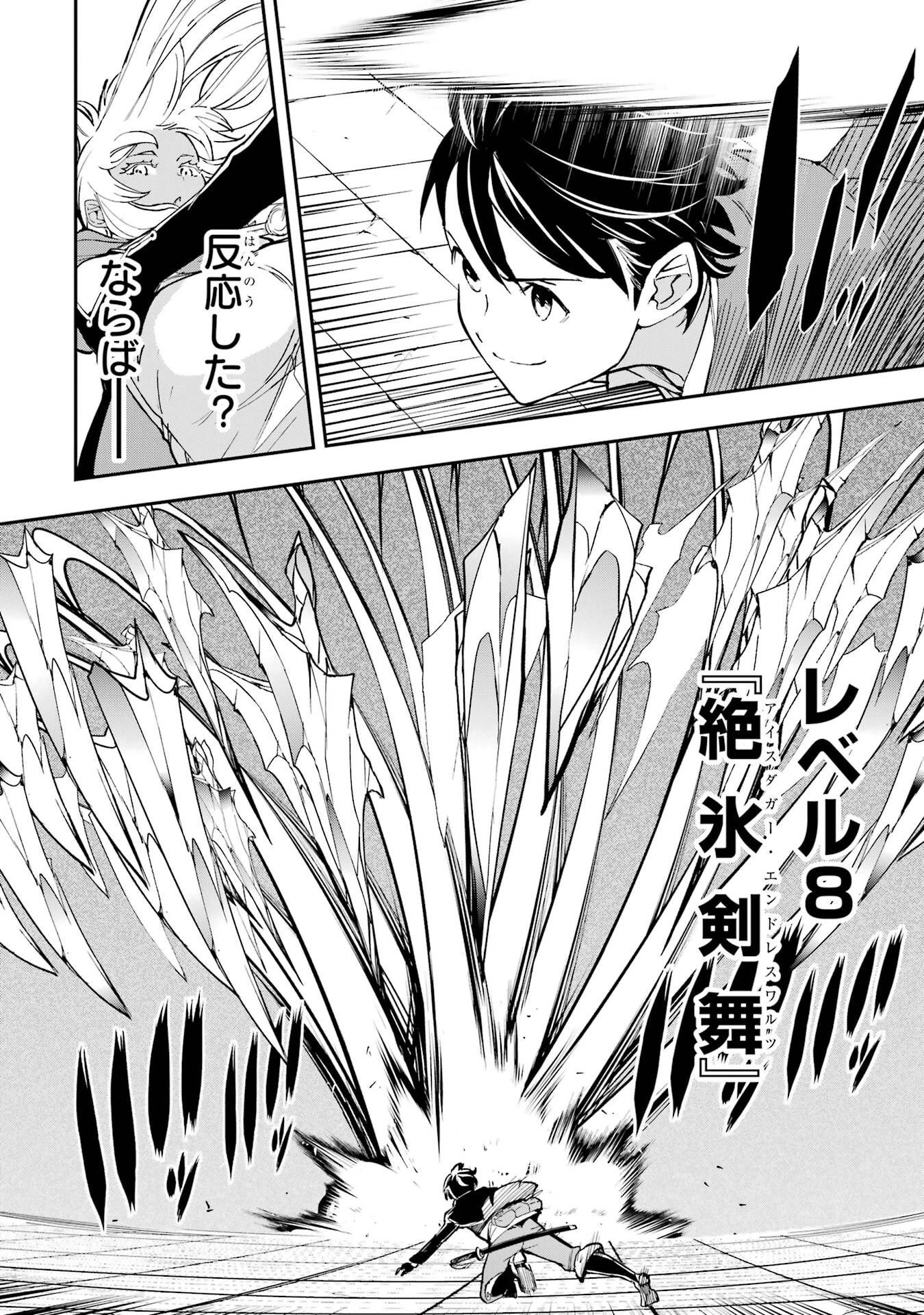 落第賢者の学院無双～二度目の転生、Ｓランクチート魔術師冒険録～ 第23話 - 22