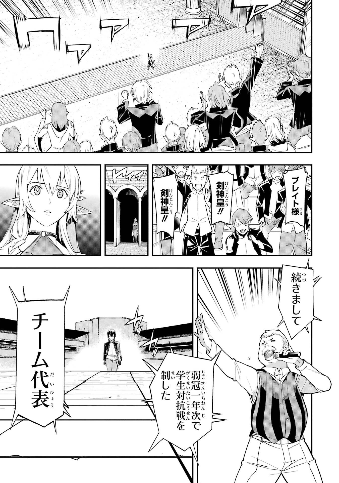落第賢者の学院無双～二度目の転生、Ｓランクチート魔術師冒険録～ 第24話 - 19