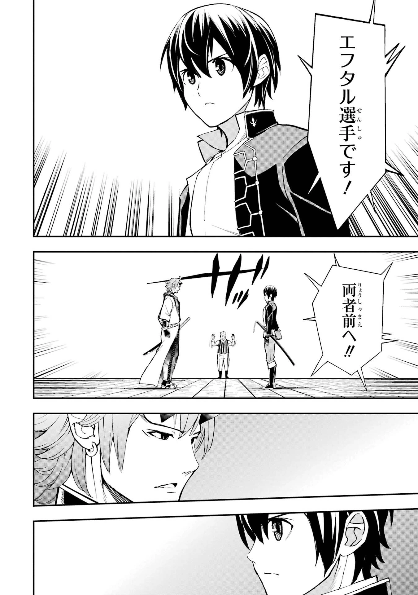 落第賢者の学院無双～二度目の転生、Ｓランクチート魔術師冒険録～ 第24話 - 20