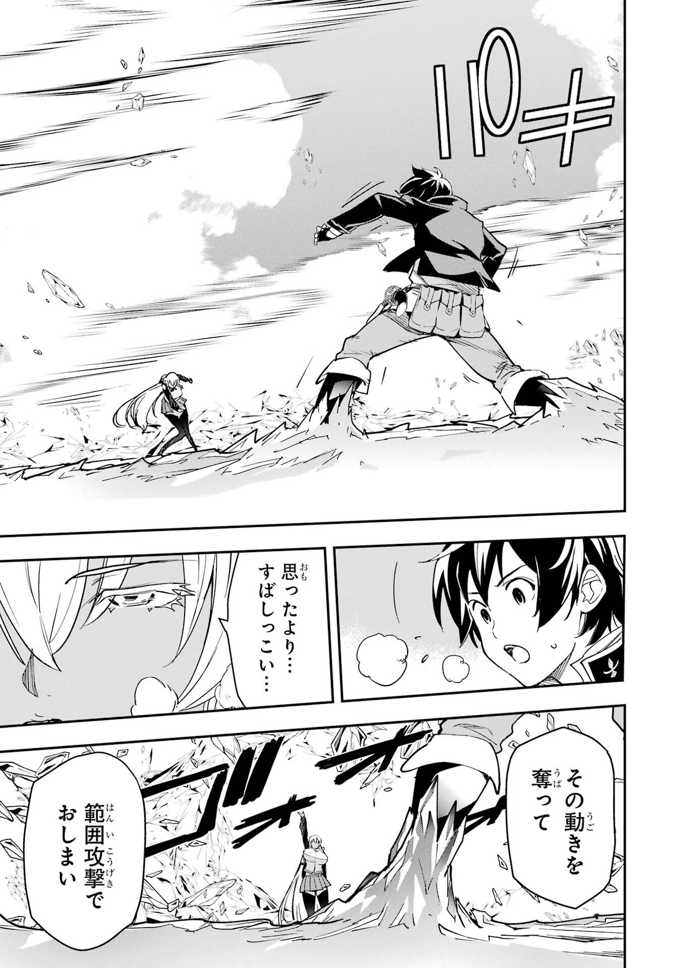 落第賢者の学院無双～二度目の転生、Ｓランクチート魔術師冒険録～ 第23話 - 25