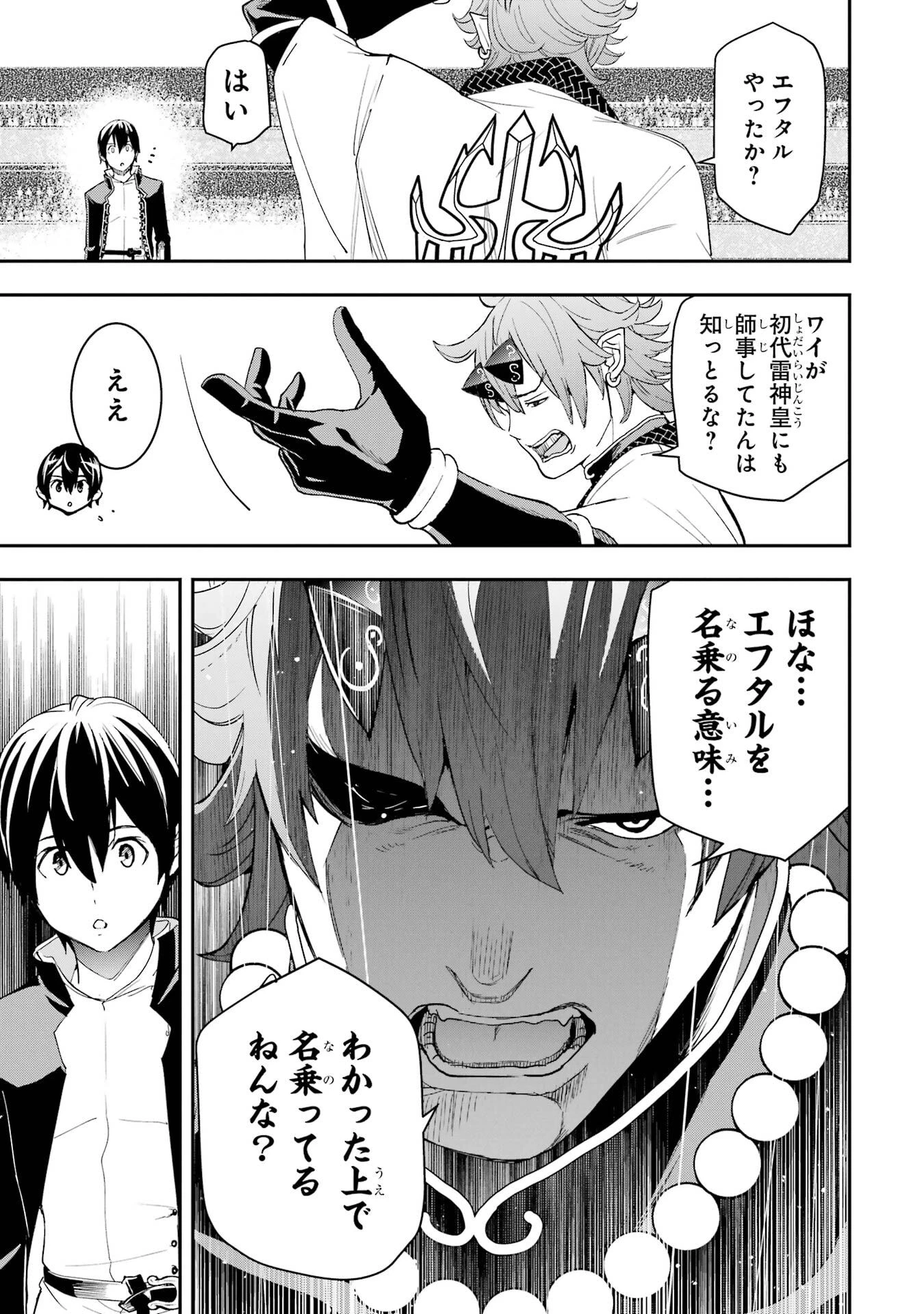 落第賢者の学院無双～二度目の転生、Ｓランクチート魔術師冒険録～ 第24話 - 21