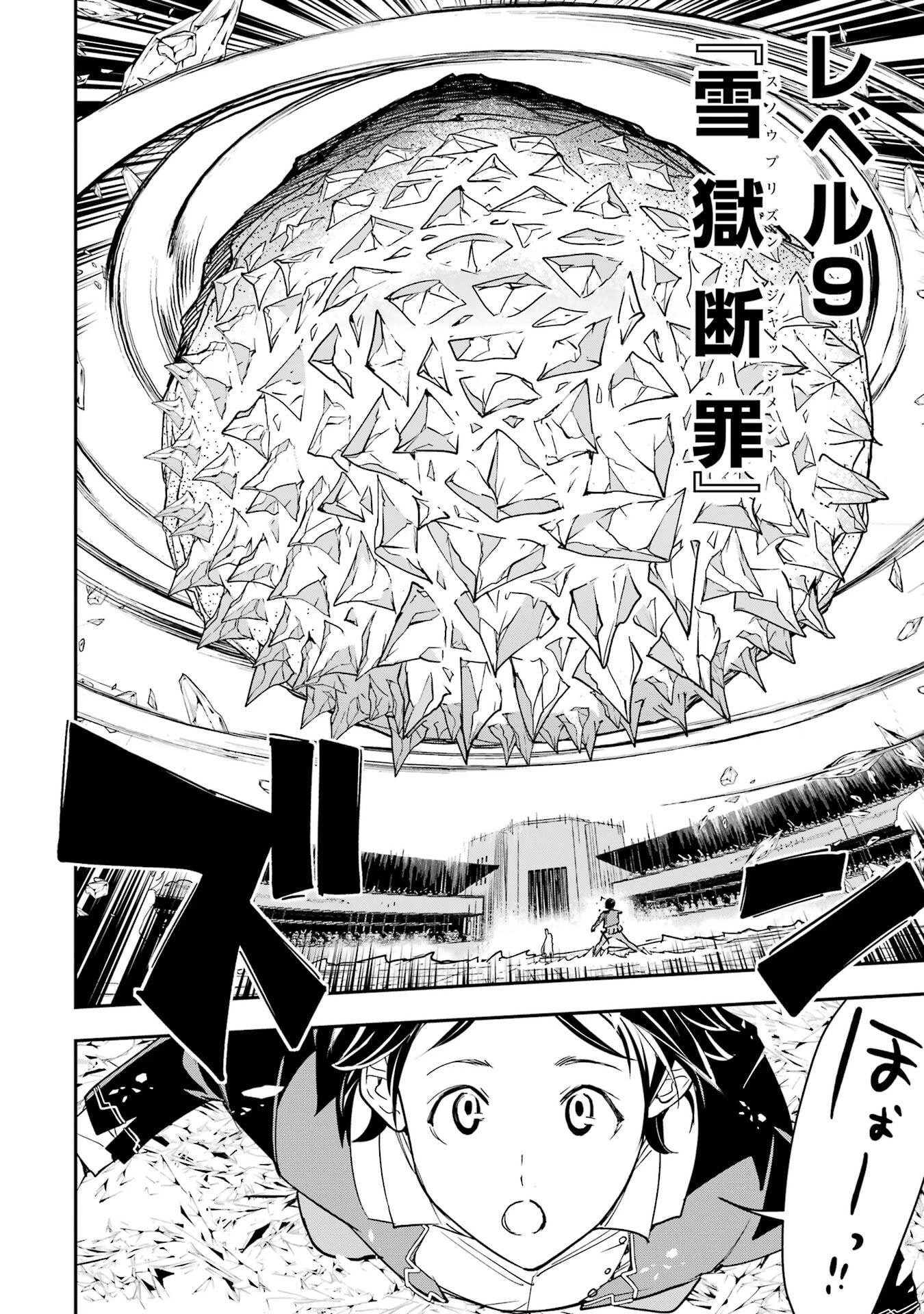 落第賢者の学院無双～二度目の転生、Ｓランクチート魔術師冒険録～ 第23話 - 26
