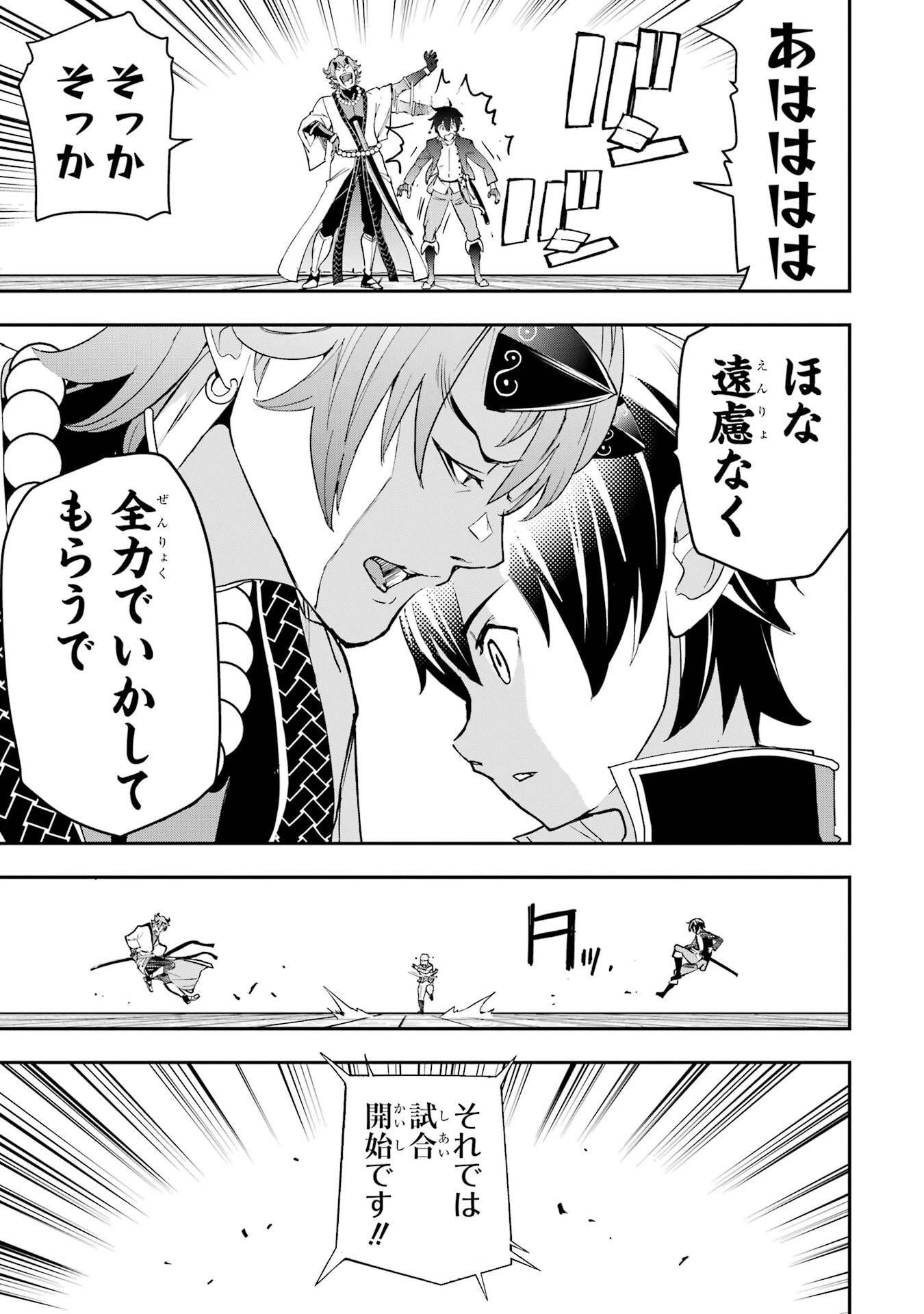 落第賢者の学院無双～二度目の転生、Ｓランクチート魔術師冒険録～ 第24話 - 23