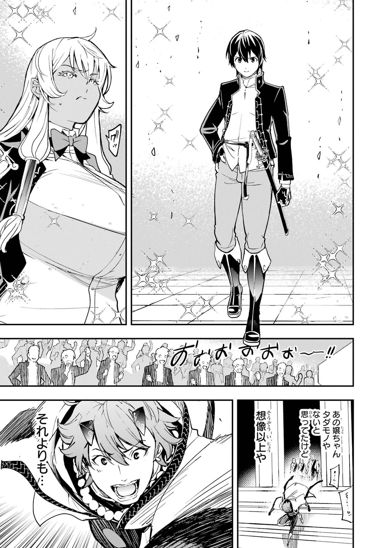 落第賢者の学院無双～二度目の転生、Ｓランクチート魔術師冒険録～ 第23話 - 31