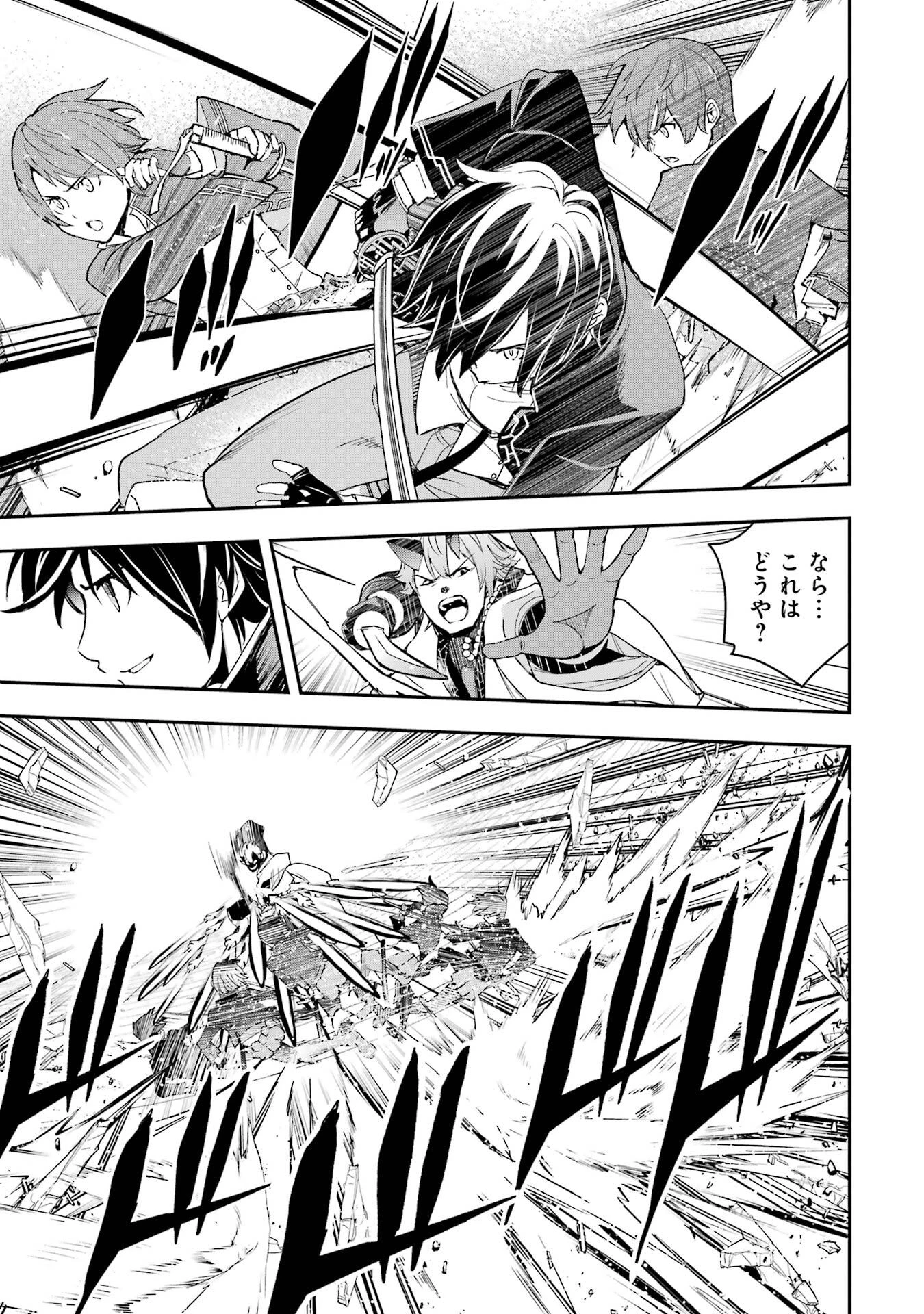 落第賢者の学院無双～二度目の転生、Ｓランクチート魔術師冒険録～ 第24話 - 27