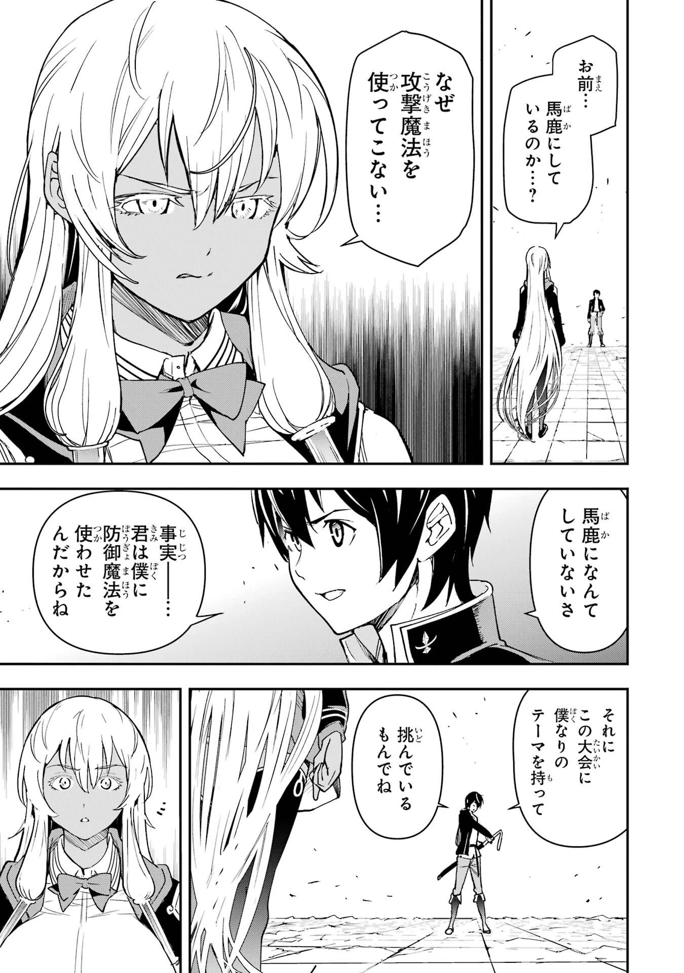 落第賢者の学院無双～二度目の転生、Ｓランクチート魔術師冒険録～ 第23話 - 33