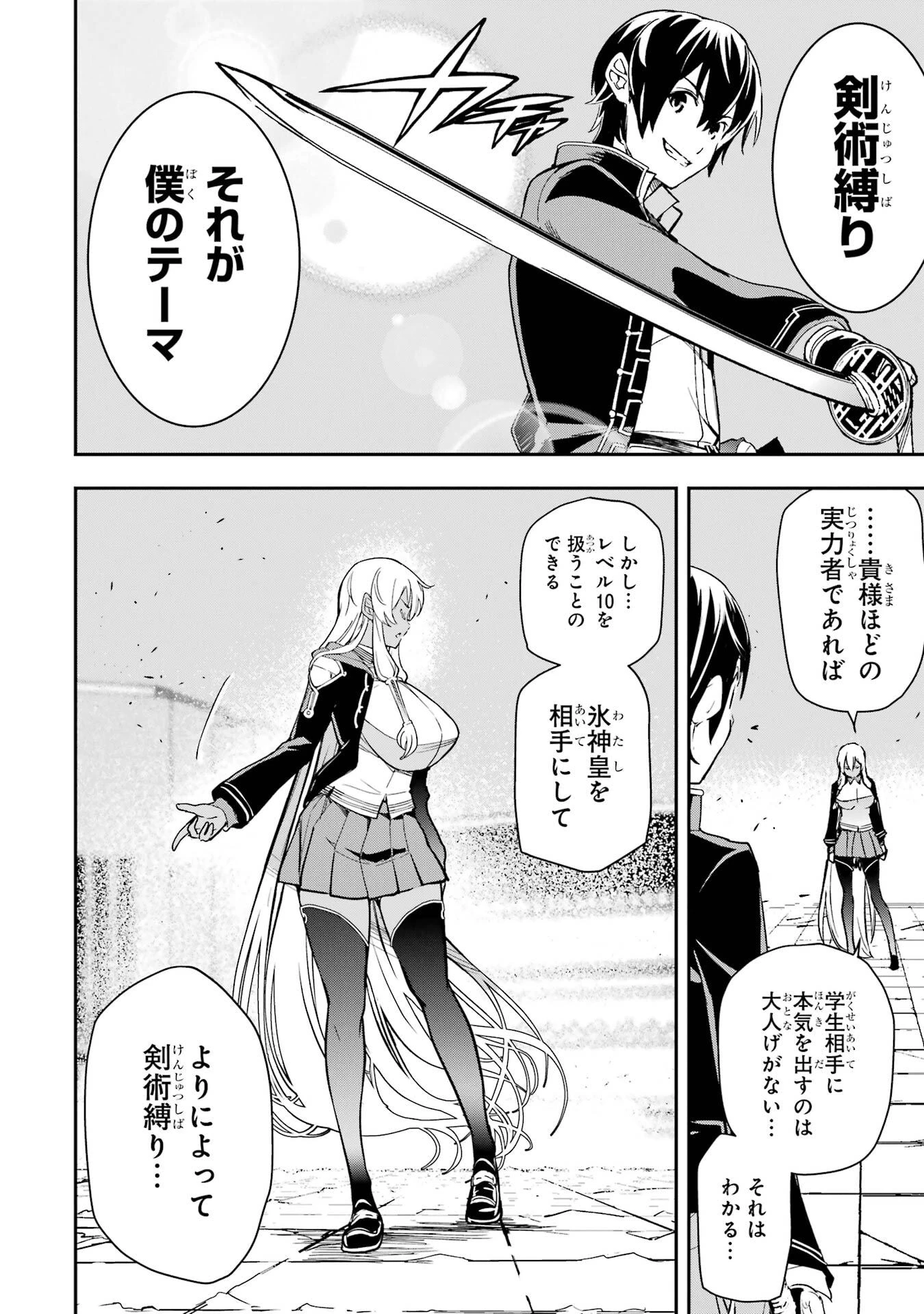 落第賢者の学院無双～二度目の転生、Ｓランクチート魔術師冒険録～ 第23話 - 34