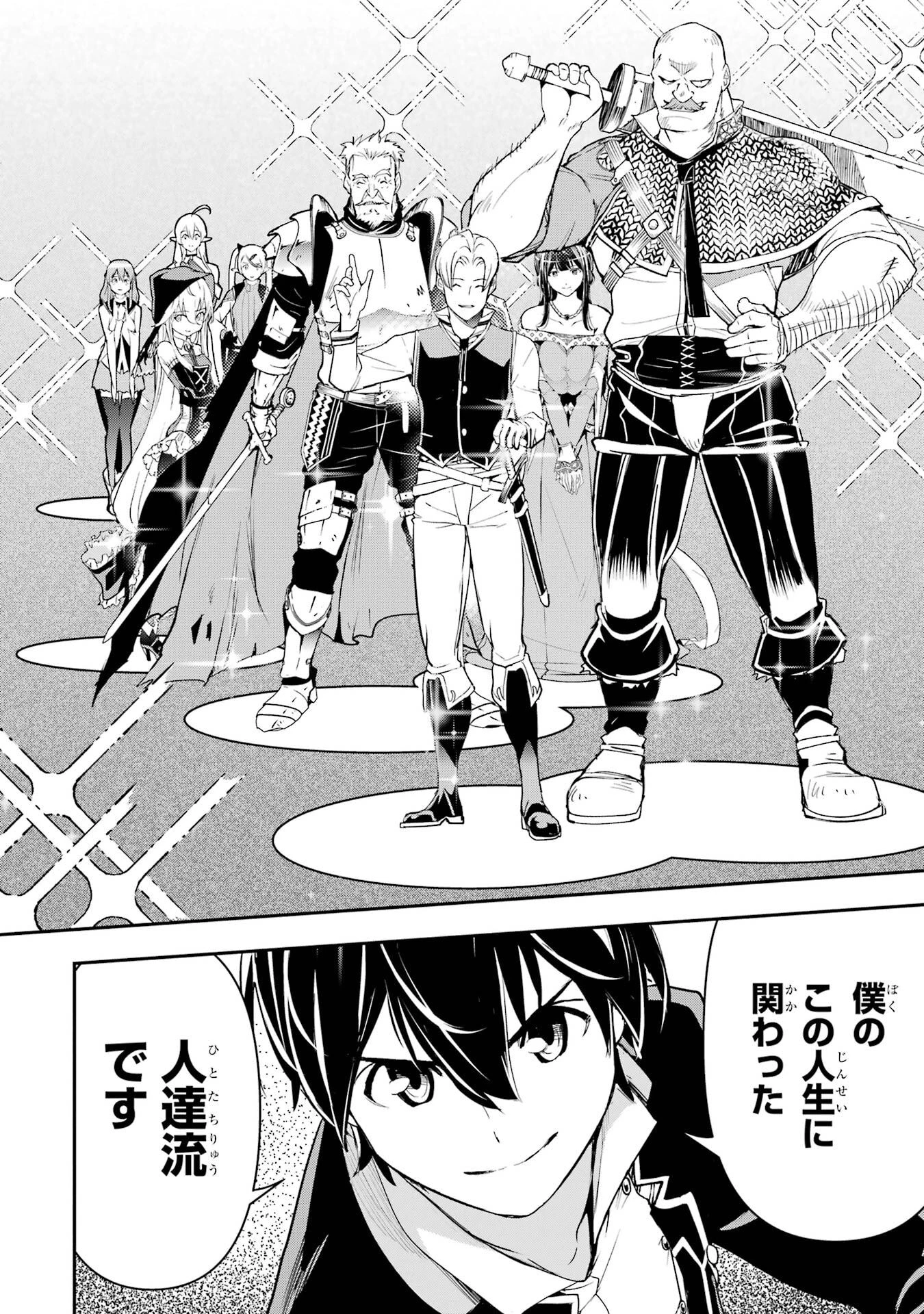 落第賢者の学院無双～二度目の転生、Ｓランクチート魔術師冒険録～ 第24話 - 30