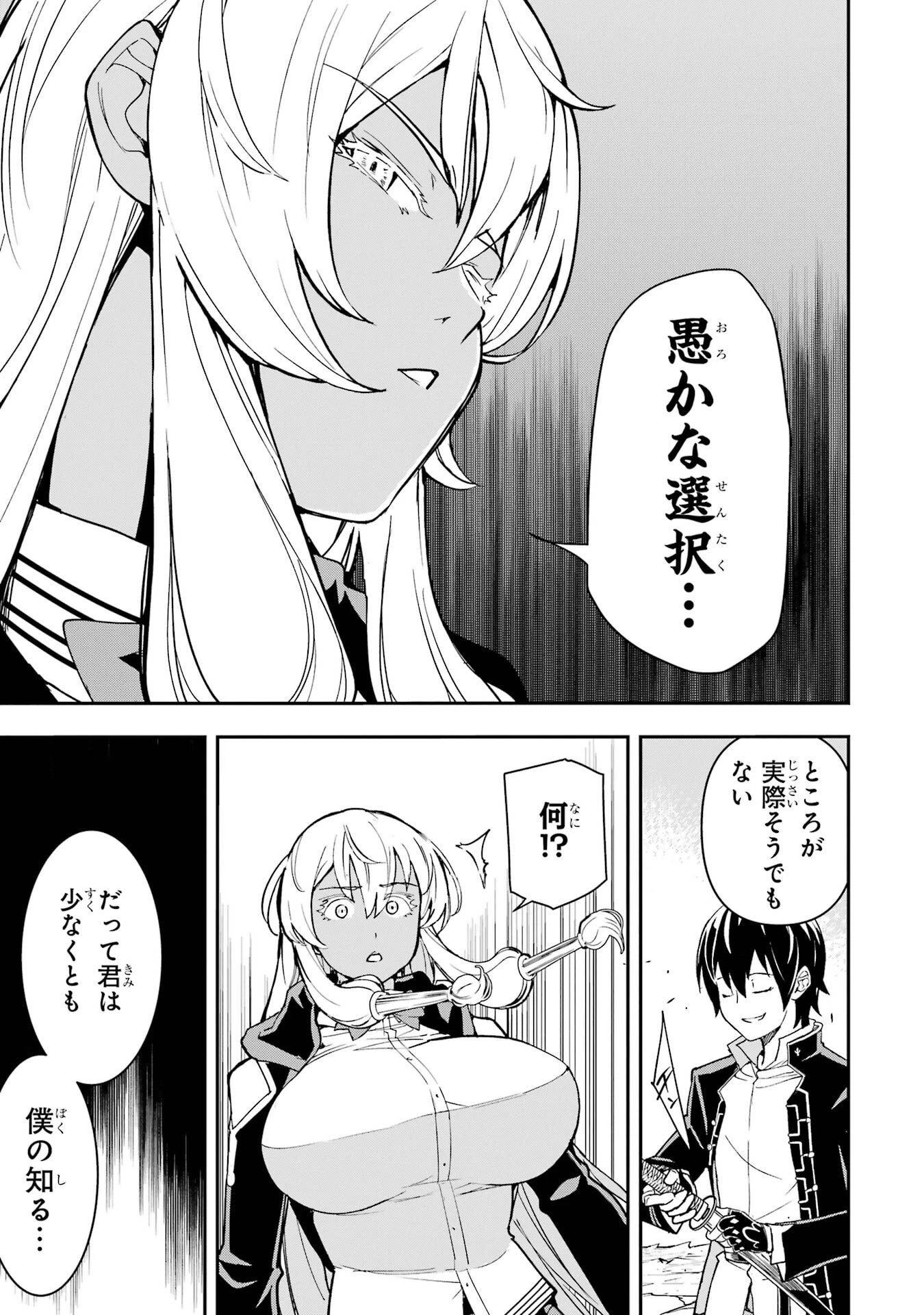 落第賢者の学院無双～二度目の転生、Ｓランクチート魔術師冒険録～ 第23話 - 35