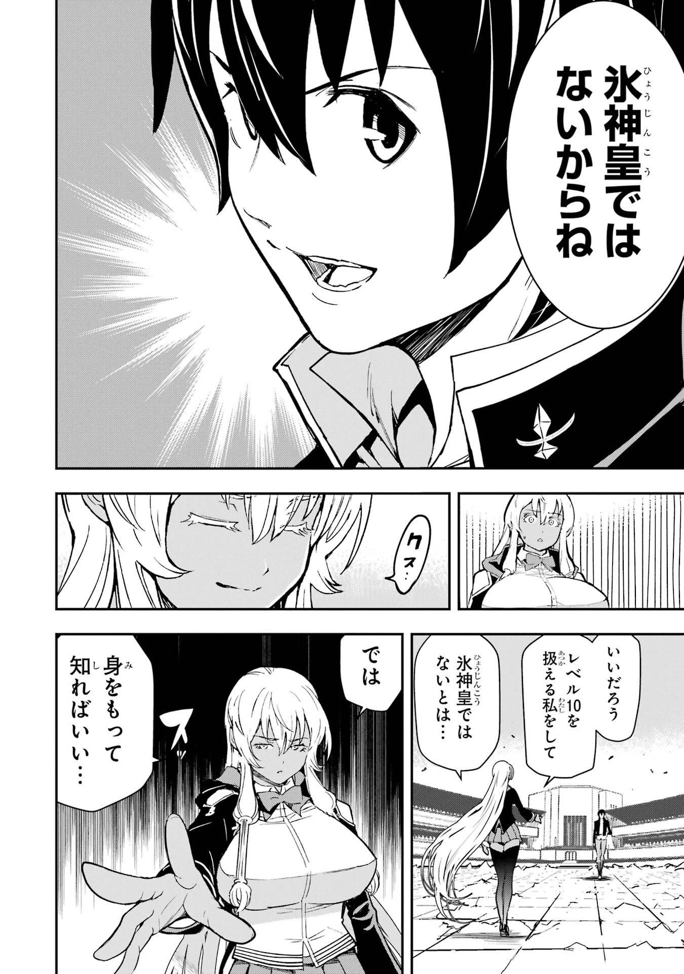 落第賢者の学院無双～二度目の転生、Ｓランクチート魔術師冒険録～ 第23話 - 36