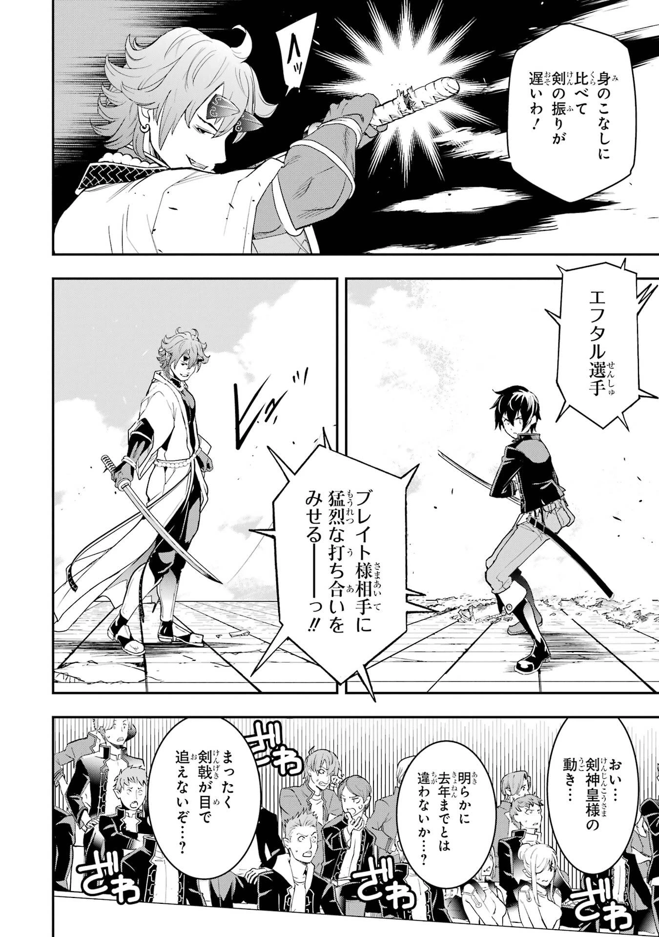 落第賢者の学院無双～二度目の転生、Ｓランクチート魔術師冒険録～ 第24話 - 32