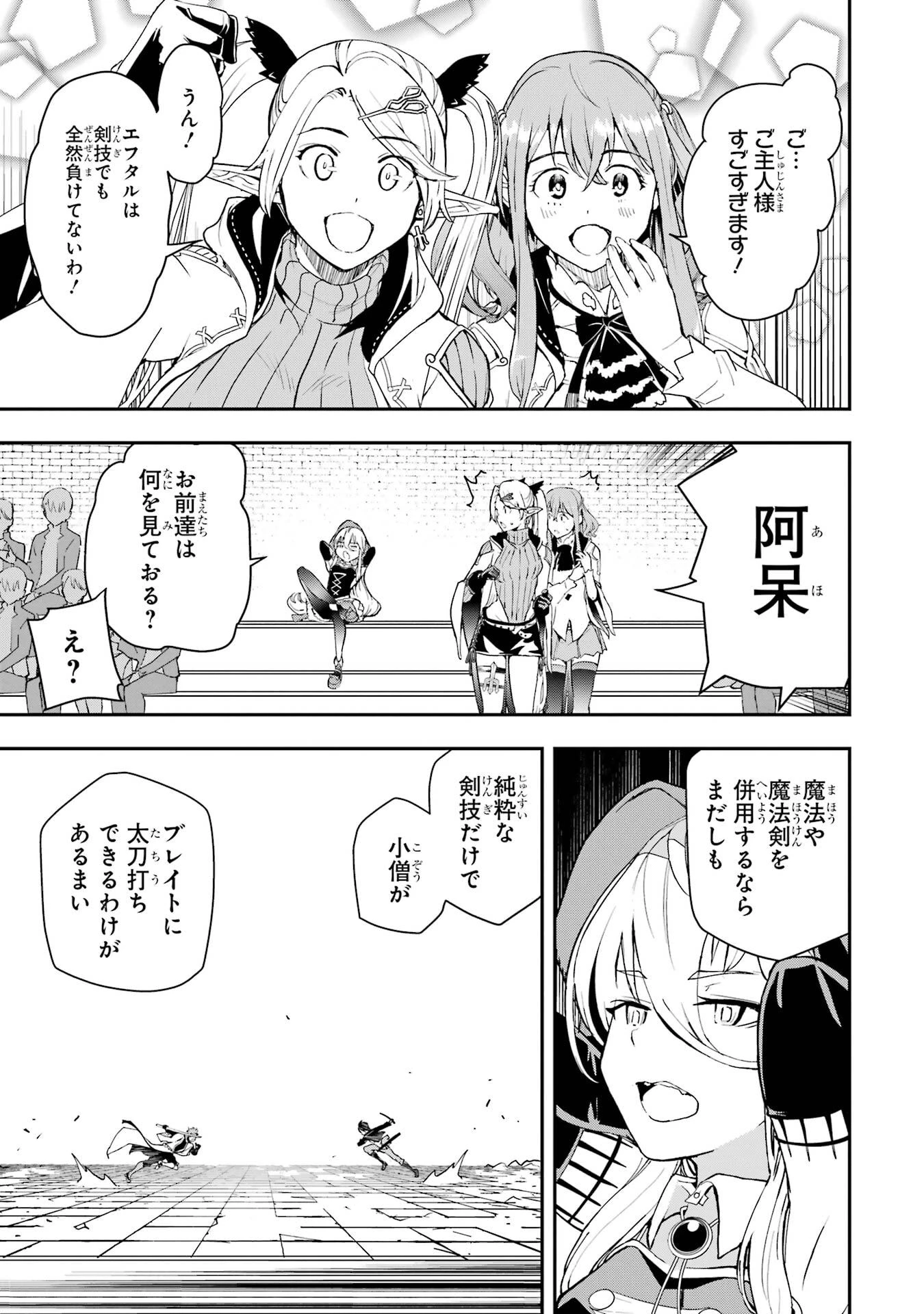 落第賢者の学院無双～二度目の転生、Ｓランクチート魔術師冒険録～ 第24話 - 33