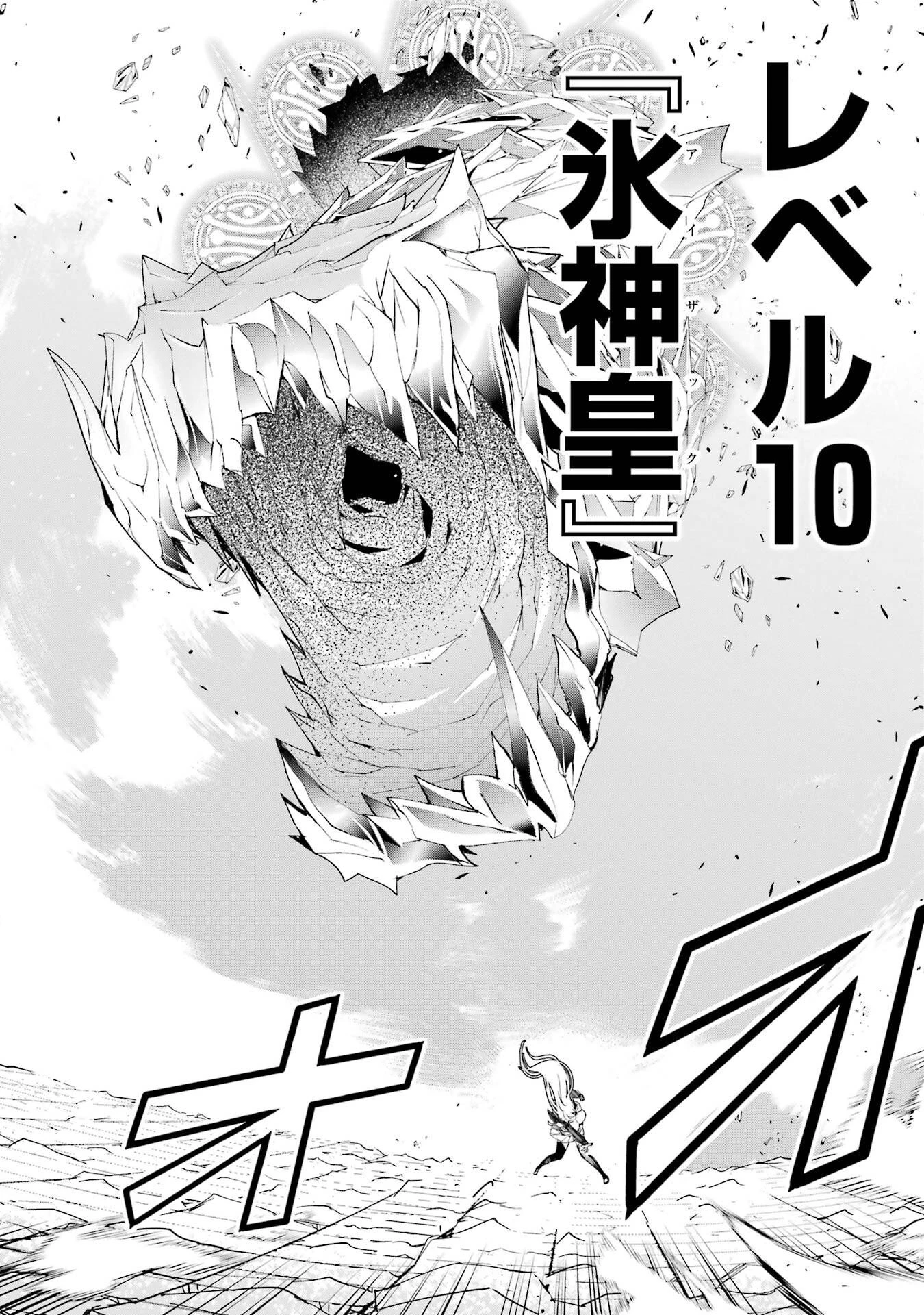 落第賢者の学院無双～二度目の転生、Ｓランクチート魔術師冒険録～ 第23話 - 38