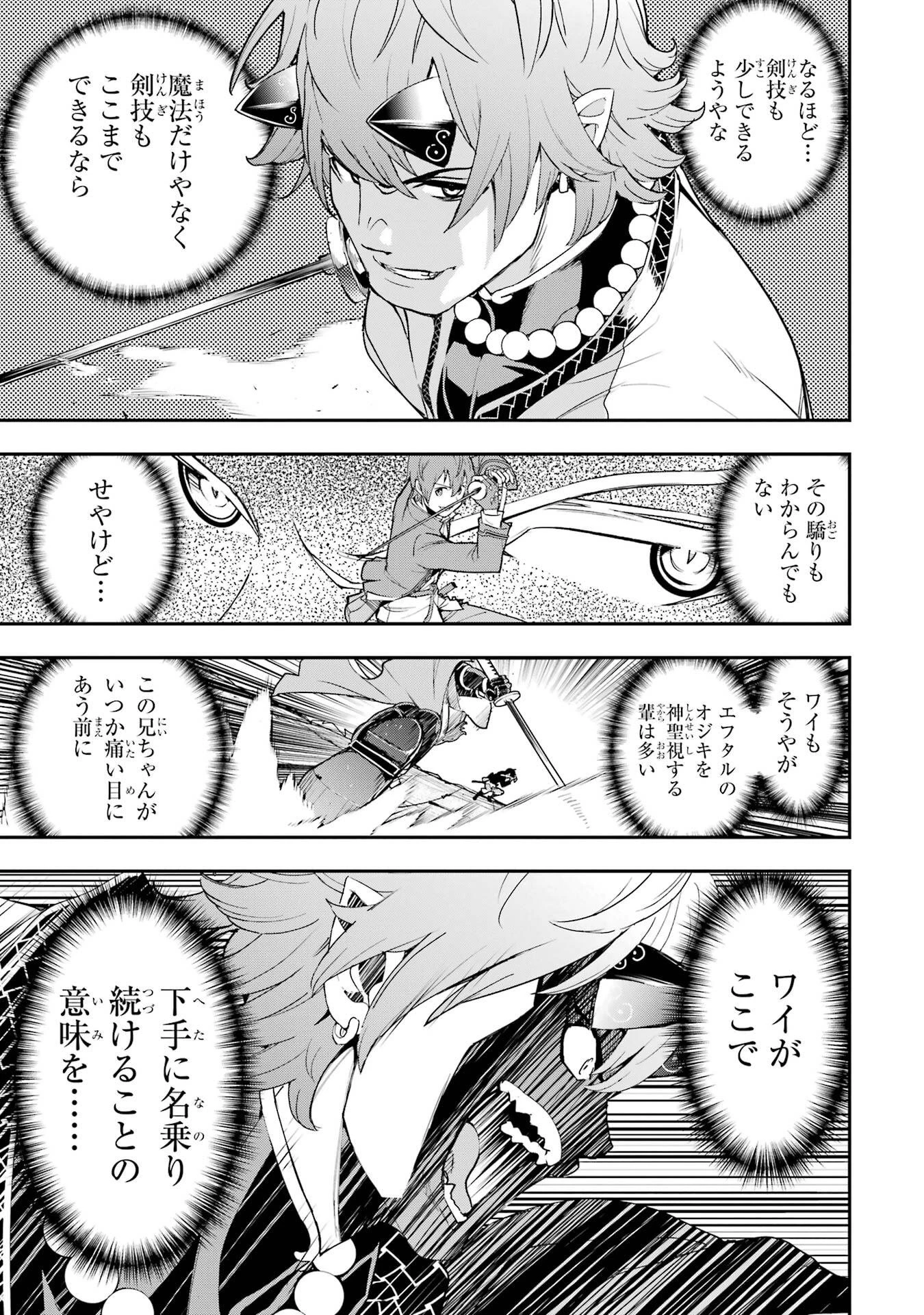落第賢者の学院無双～二度目の転生、Ｓランクチート魔術師冒険録～ 第24話 - 35