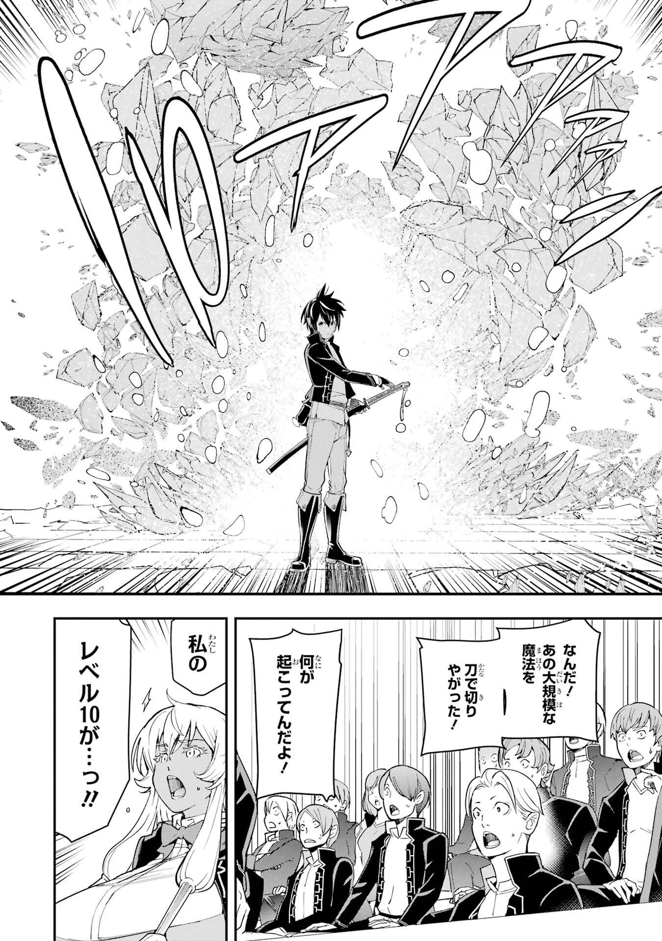 落第賢者の学院無双～二度目の転生、Ｓランクチート魔術師冒険録～ 第23話 - 42