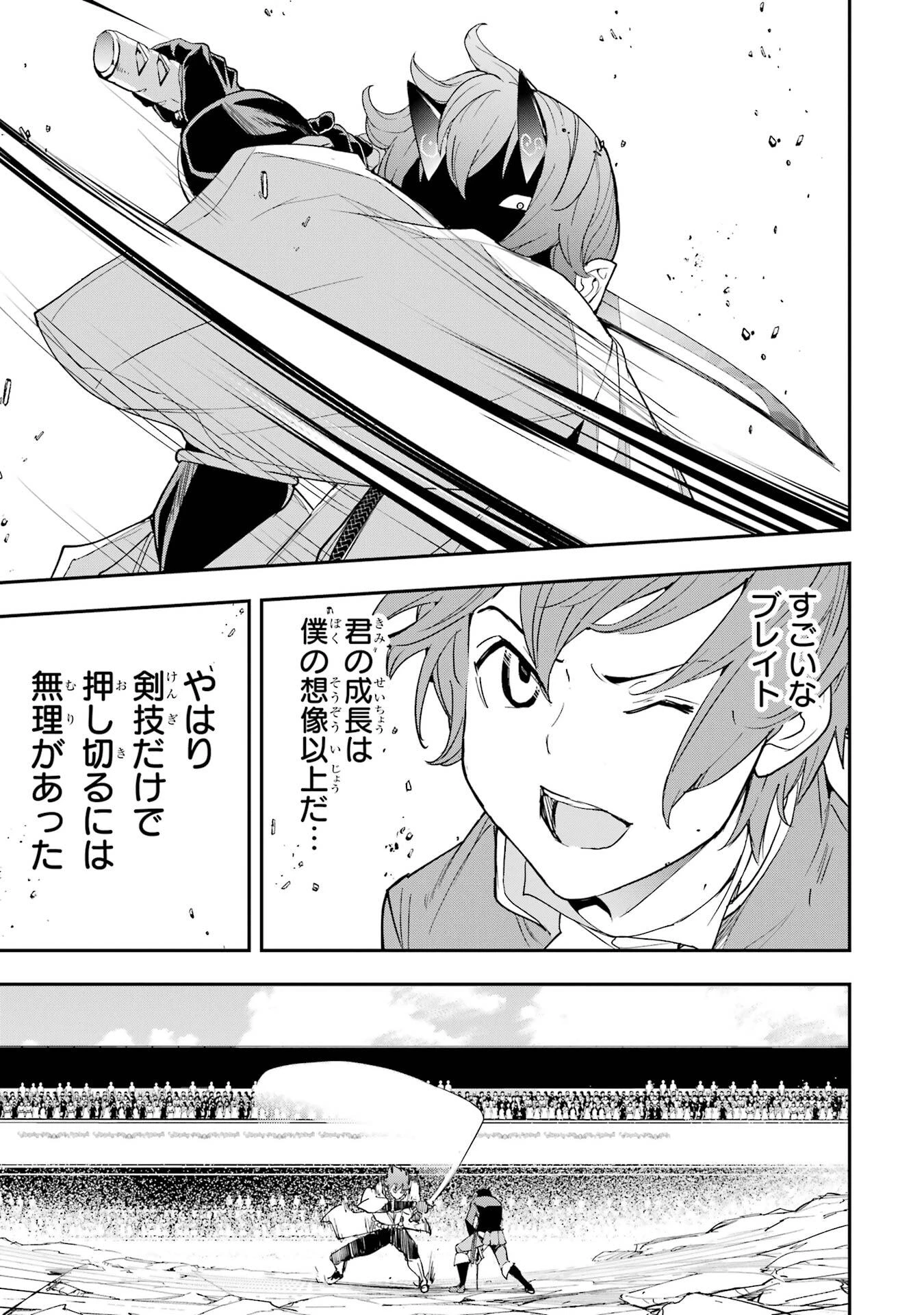 落第賢者の学院無双～二度目の転生、Ｓランクチート魔術師冒険録～ 第24話 - 39