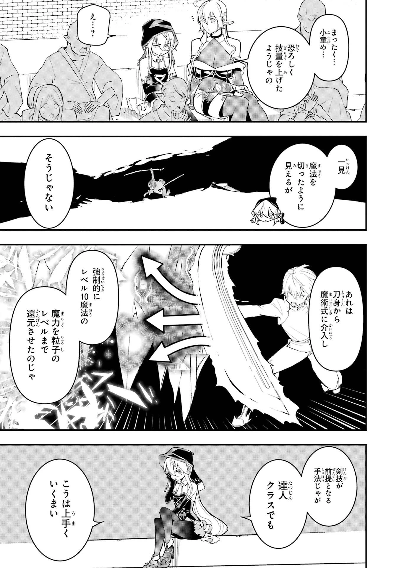 落第賢者の学院無双～二度目の転生、Ｓランクチート魔術師冒険録～ 第23話 - 43