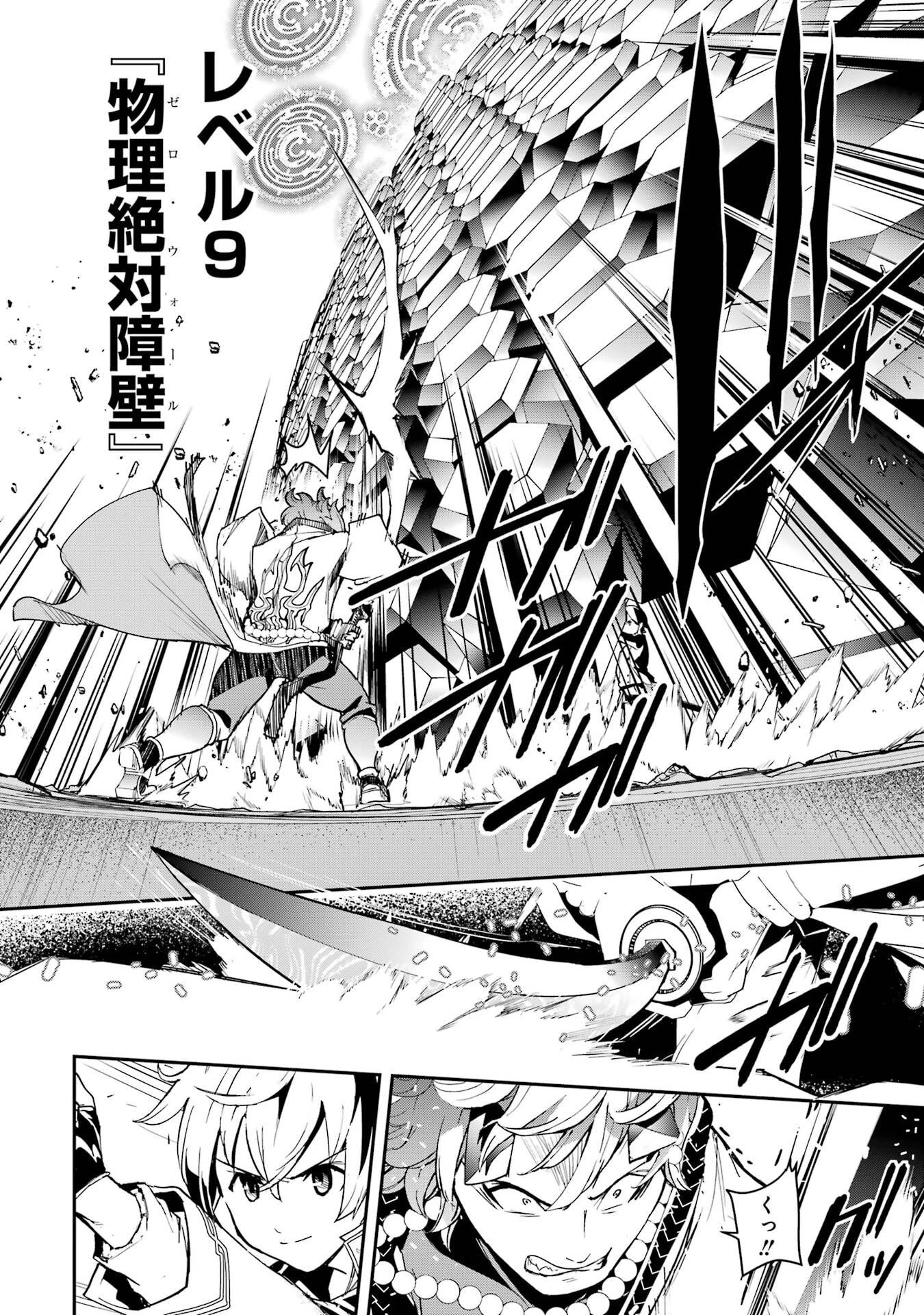 落第賢者の学院無双～二度目の転生、Ｓランクチート魔術師冒険録～ 第24話 - 40