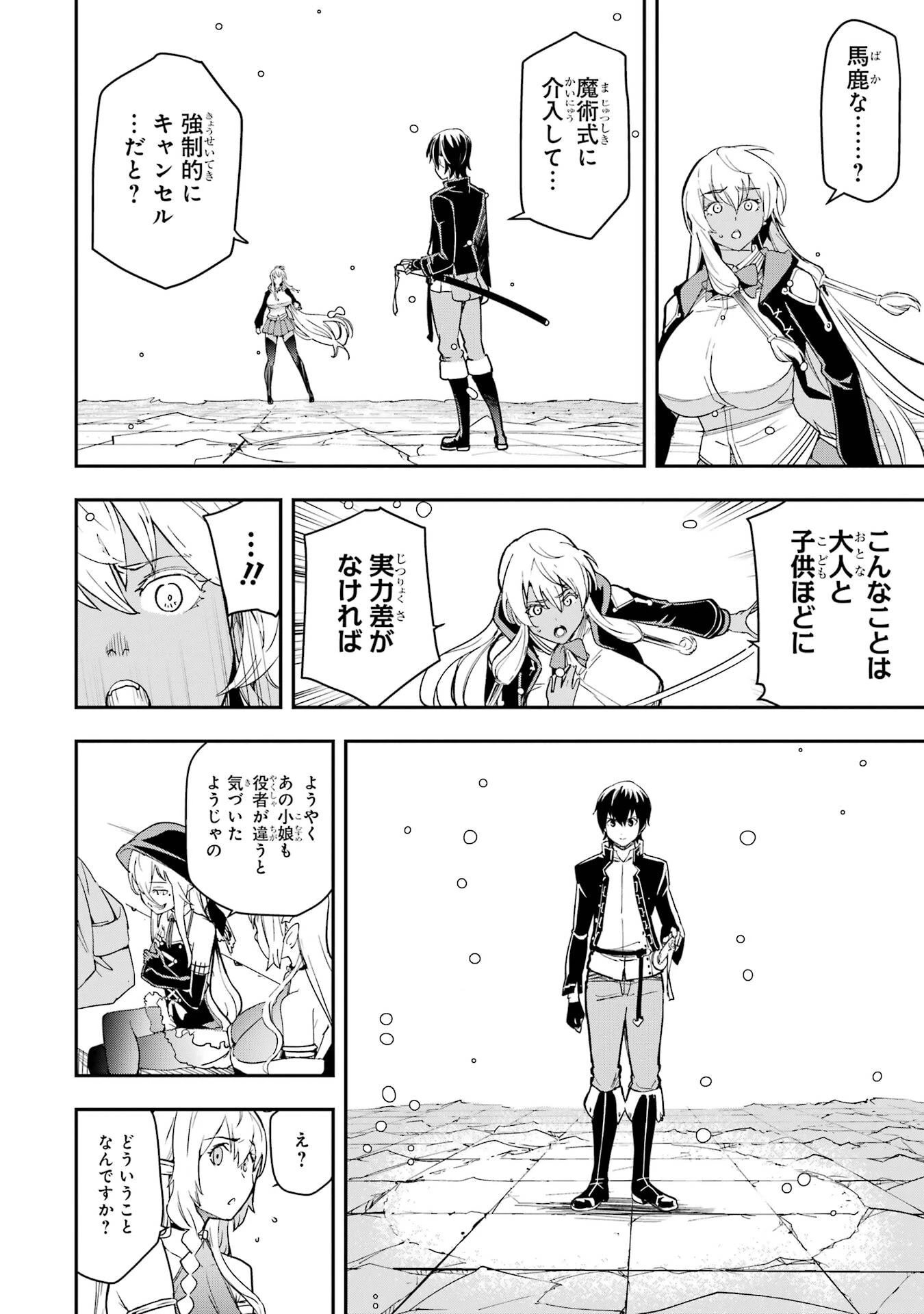 落第賢者の学院無双～二度目の転生、Ｓランクチート魔術師冒険録～ 第23話 - 44