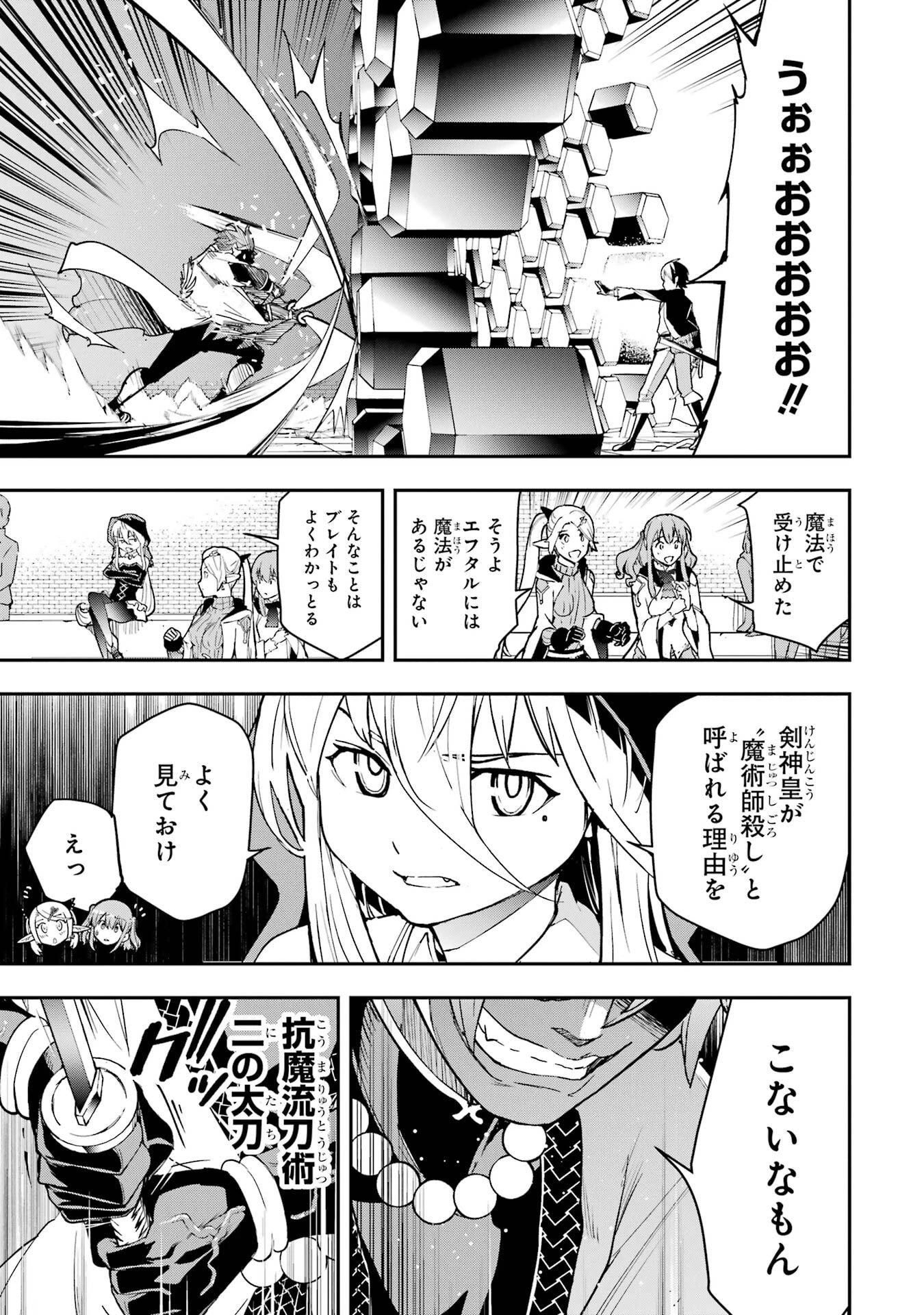 落第賢者の学院無双～二度目の転生、Ｓランクチート魔術師冒険録～ 第24話 - 41
