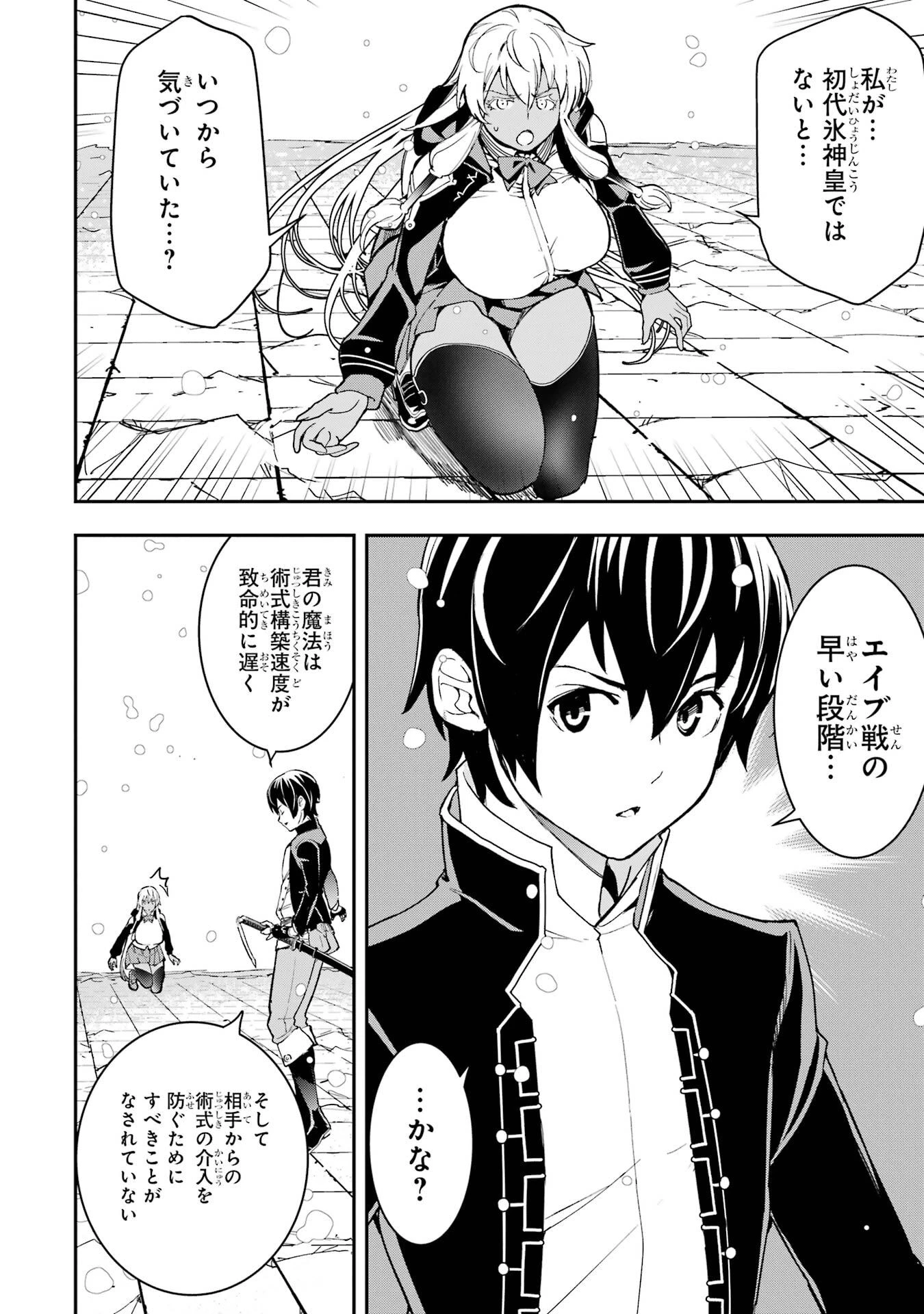 落第賢者の学院無双～二度目の転生、Ｓランクチート魔術師冒険録～ 第23話 - 46