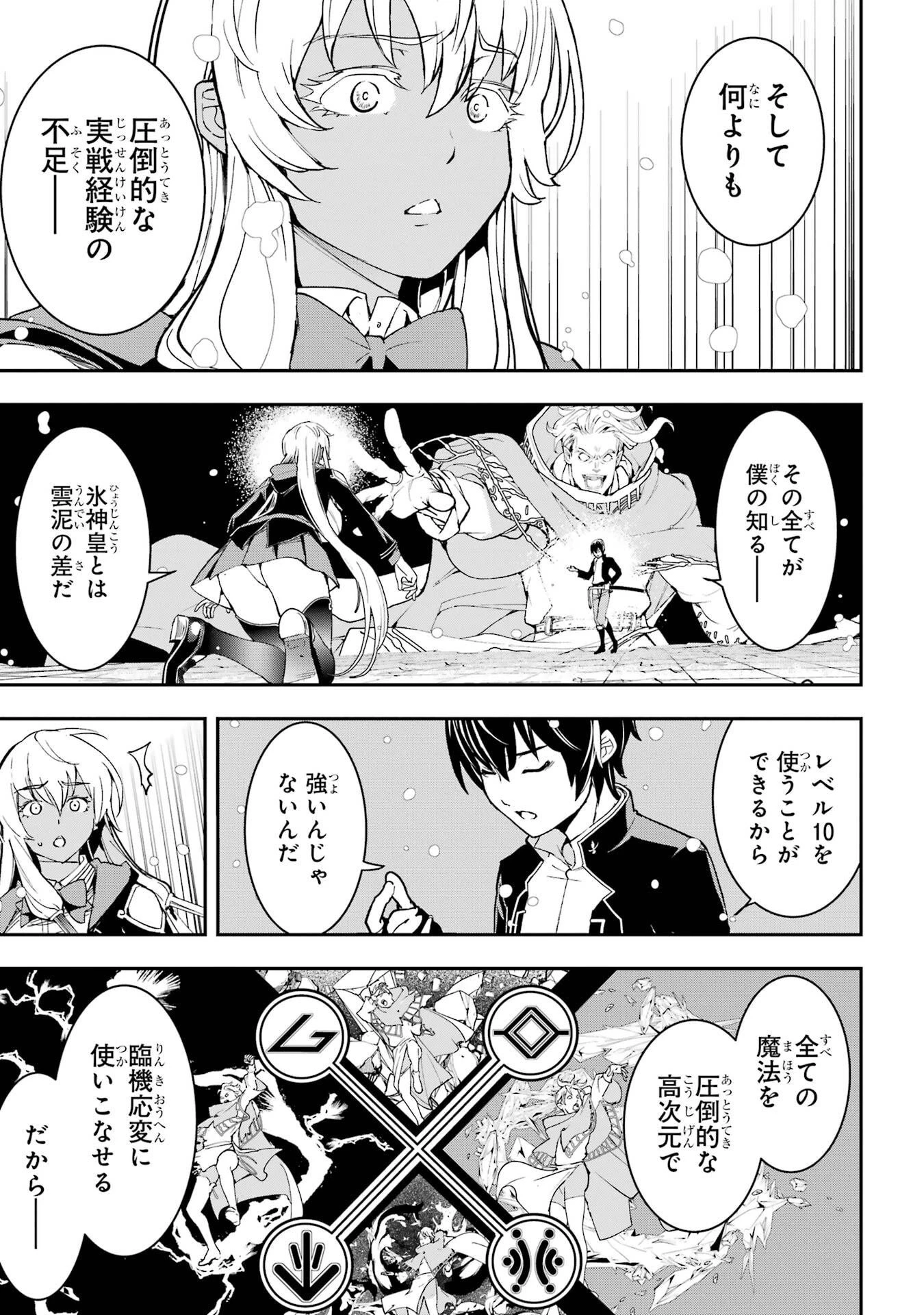落第賢者の学院無双～二度目の転生、Ｓランクチート魔術師冒険録～ 第23話 - 47