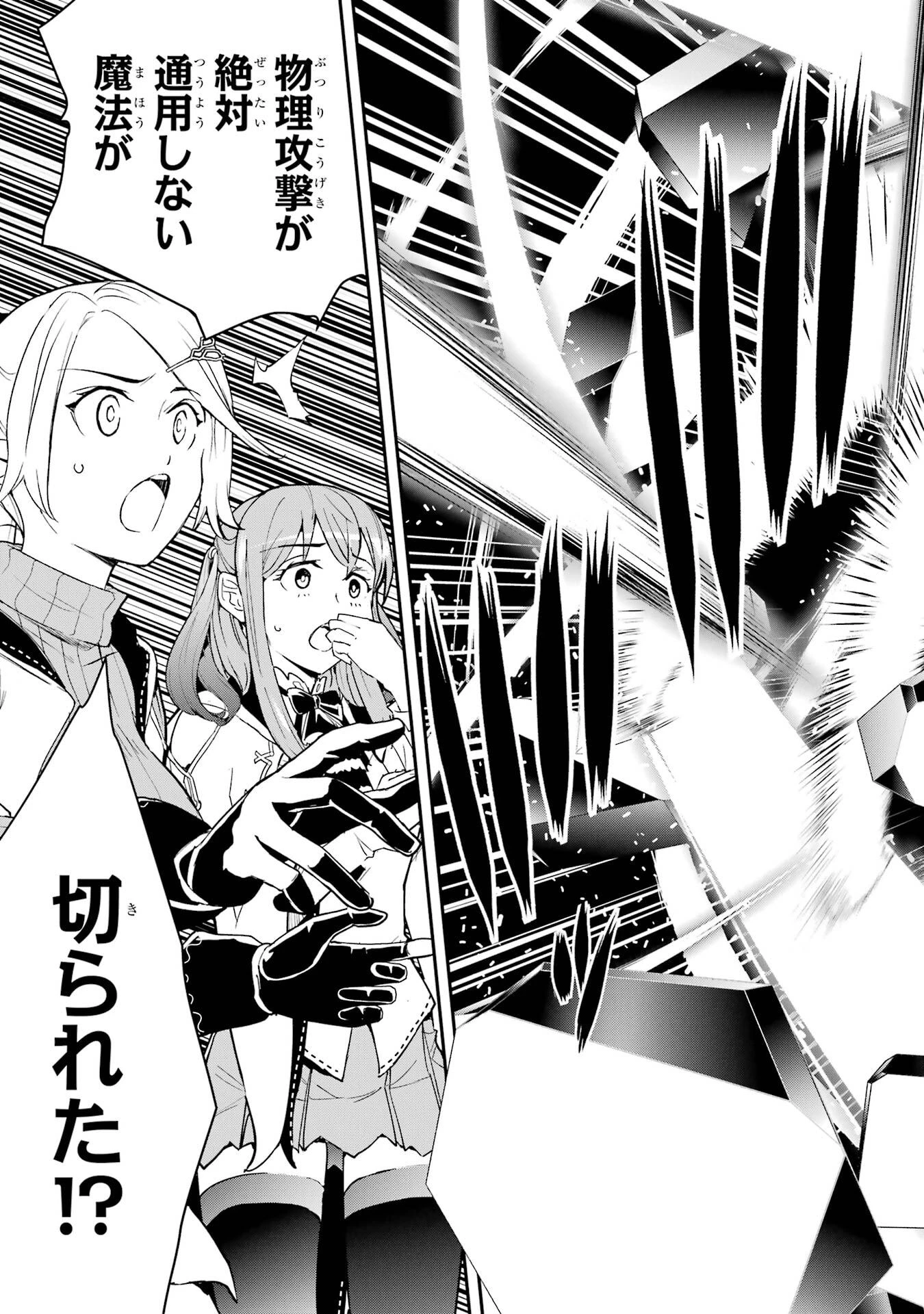 落第賢者の学院無双～二度目の転生、Ｓランクチート魔術師冒険録～ 第24話 - 43