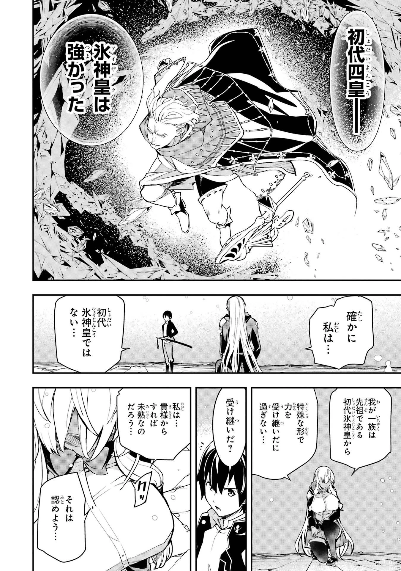 落第賢者の学院無双～二度目の転生、Ｓランクチート魔術師冒険録～ 第23話 - 48