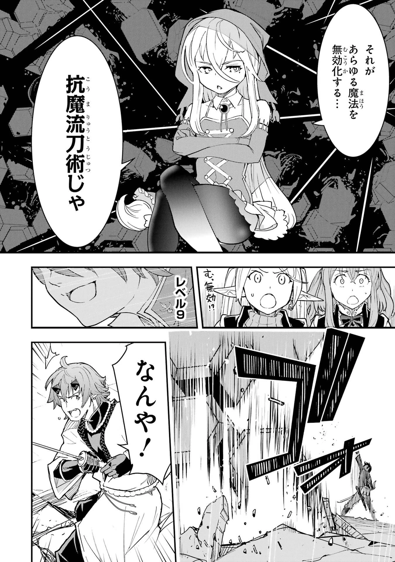 落第賢者の学院無双～二度目の転生、Ｓランクチート魔術師冒険録～ 第24話 - 44