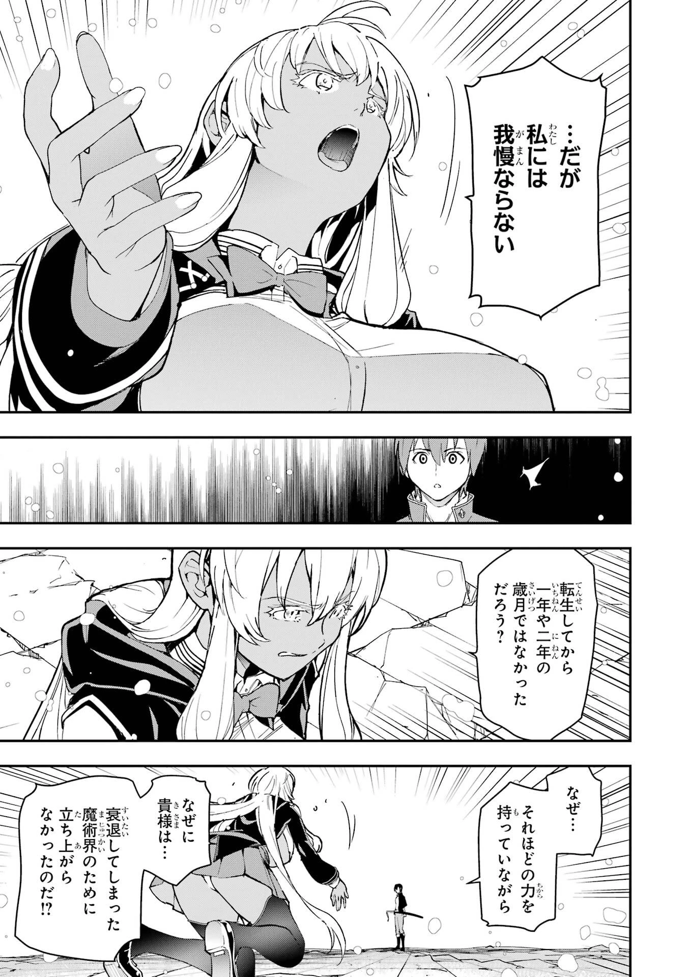 落第賢者の学院無双～二度目の転生、Ｓランクチート魔術師冒険録～ 第23話 - 49
