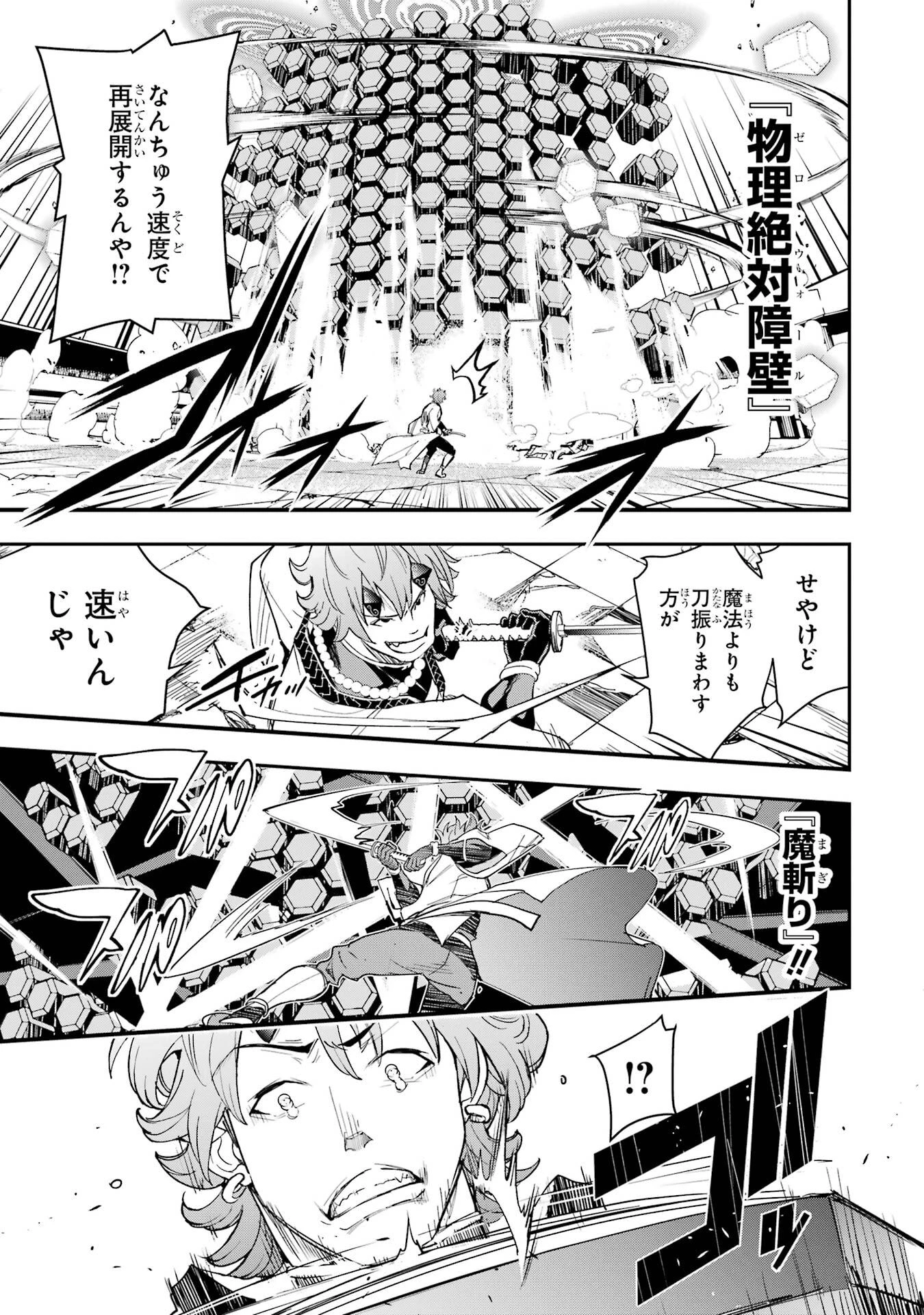 落第賢者の学院無双～二度目の転生、Ｓランクチート魔術師冒険録～ 第24話 - 45
