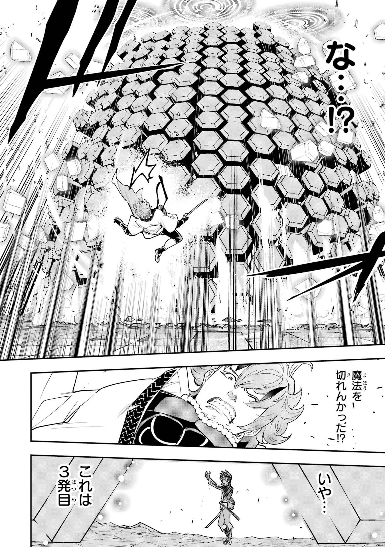 落第賢者の学院無双～二度目の転生、Ｓランクチート魔術師冒険録～ 第24話 - 46
