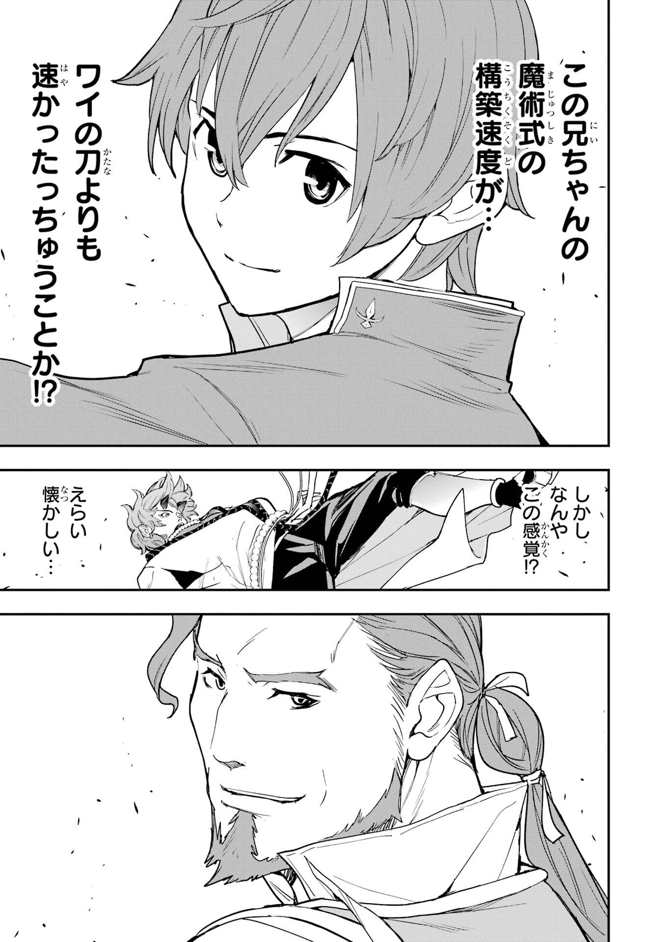 落第賢者の学院無双～二度目の転生、Ｓランクチート魔術師冒険録～ 第24話 - 47