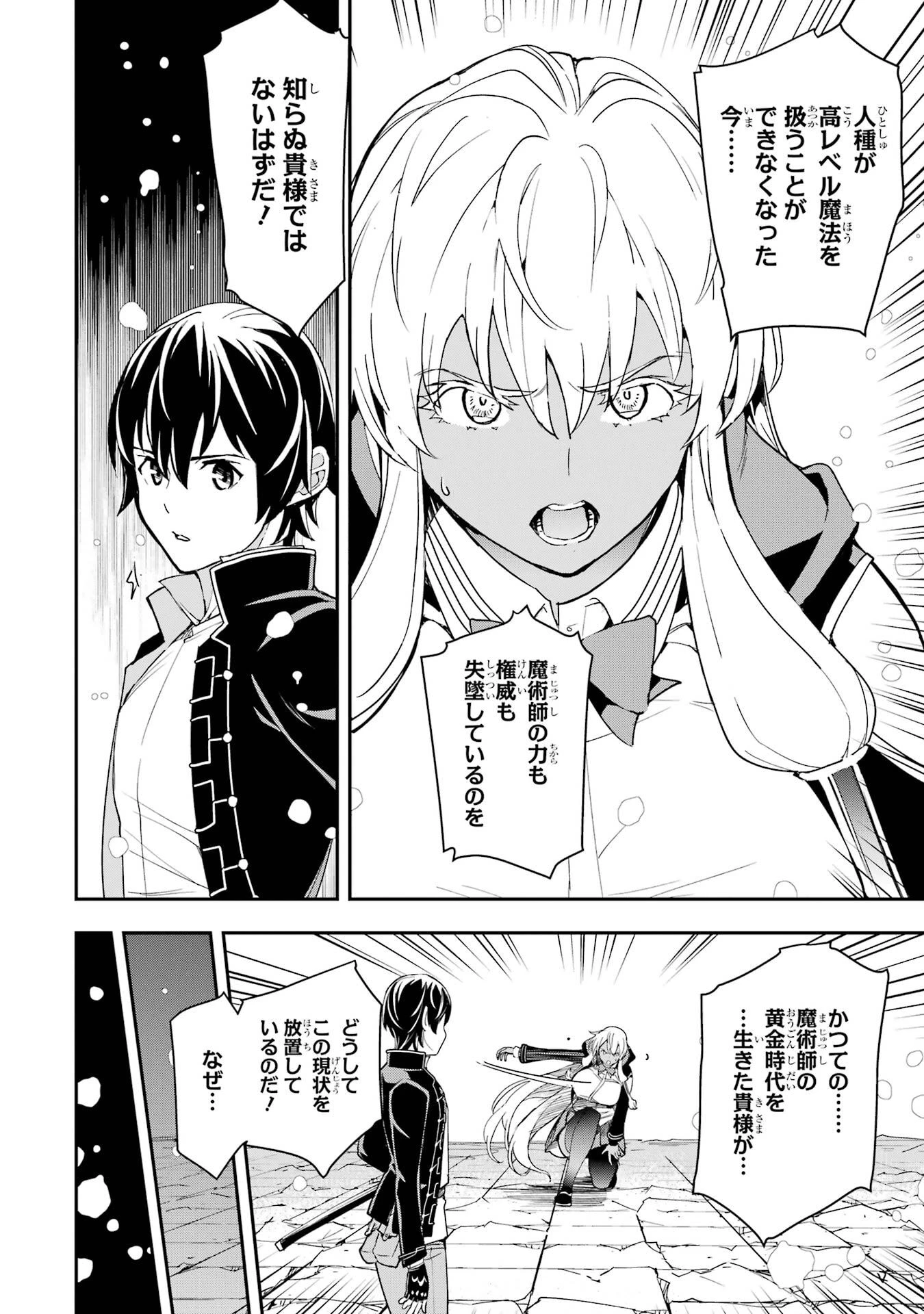 落第賢者の学院無双～二度目の転生、Ｓランクチート魔術師冒険録～ 第23話 - 50