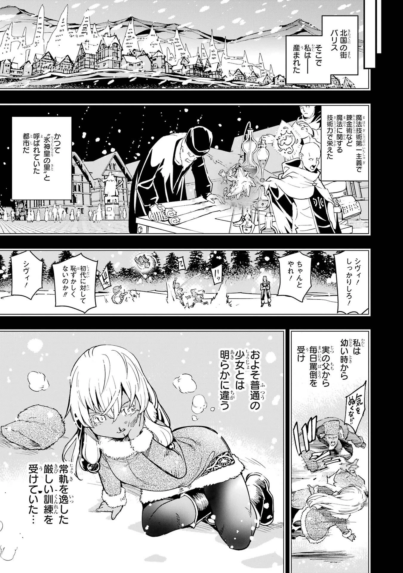 落第賢者の学院無双～二度目の転生、Ｓランクチート魔術師冒険録～ 第23話 - 51