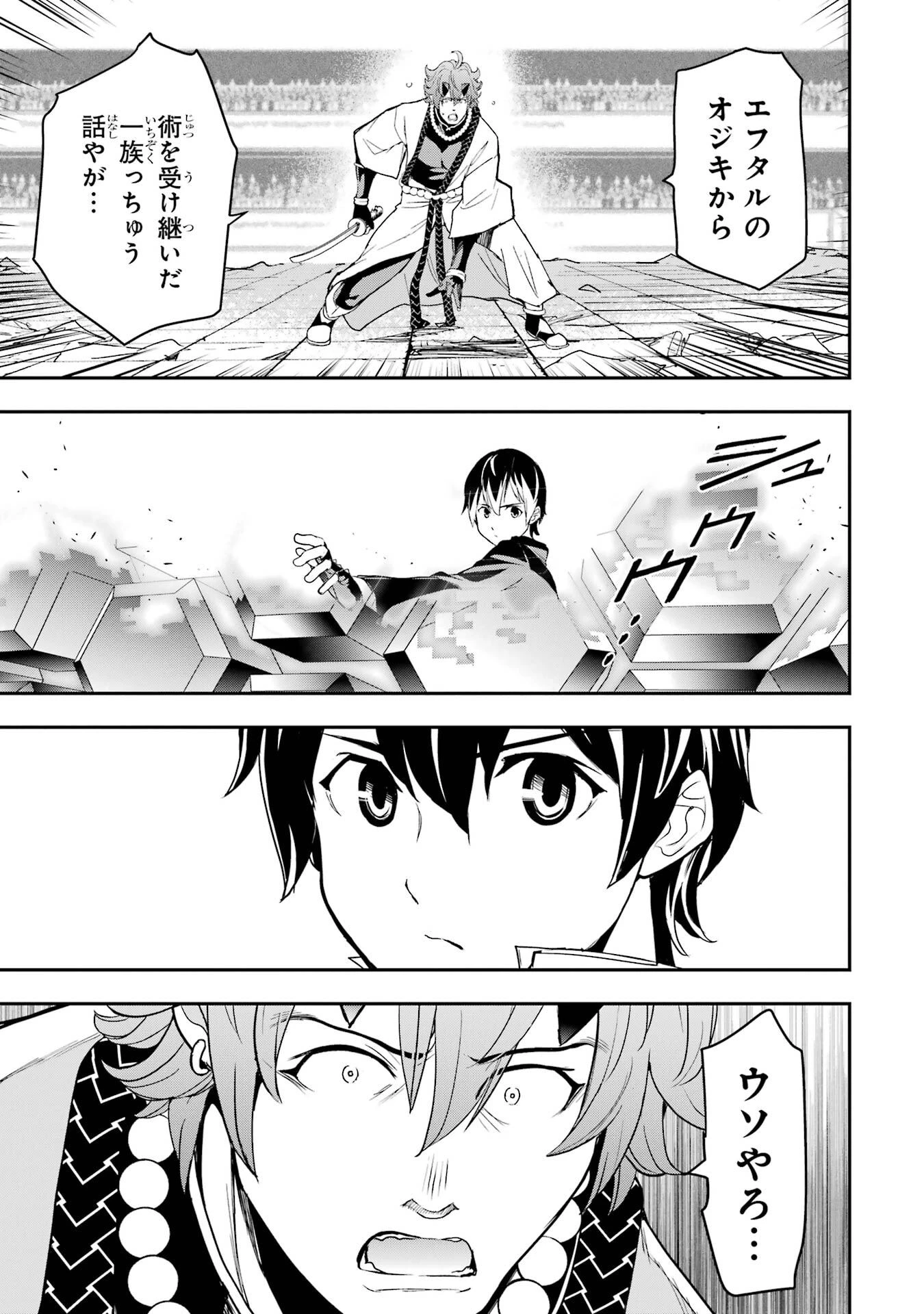落第賢者の学院無双～二度目の転生、Ｓランクチート魔術師冒険録～ 第24話 - 49