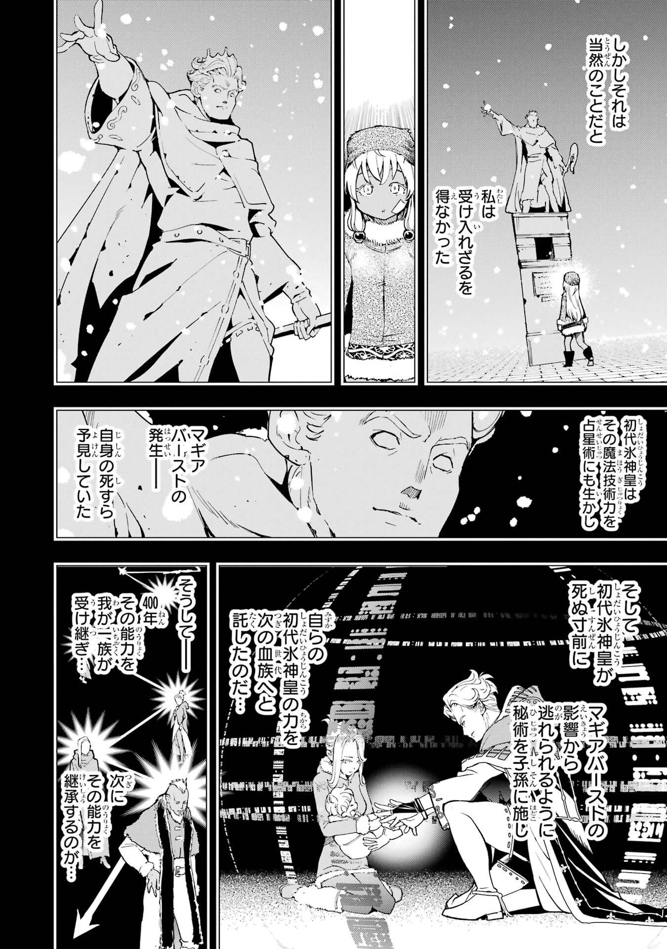 落第賢者の学院無双～二度目の転生、Ｓランクチート魔術師冒険録～ 第23話 - 52